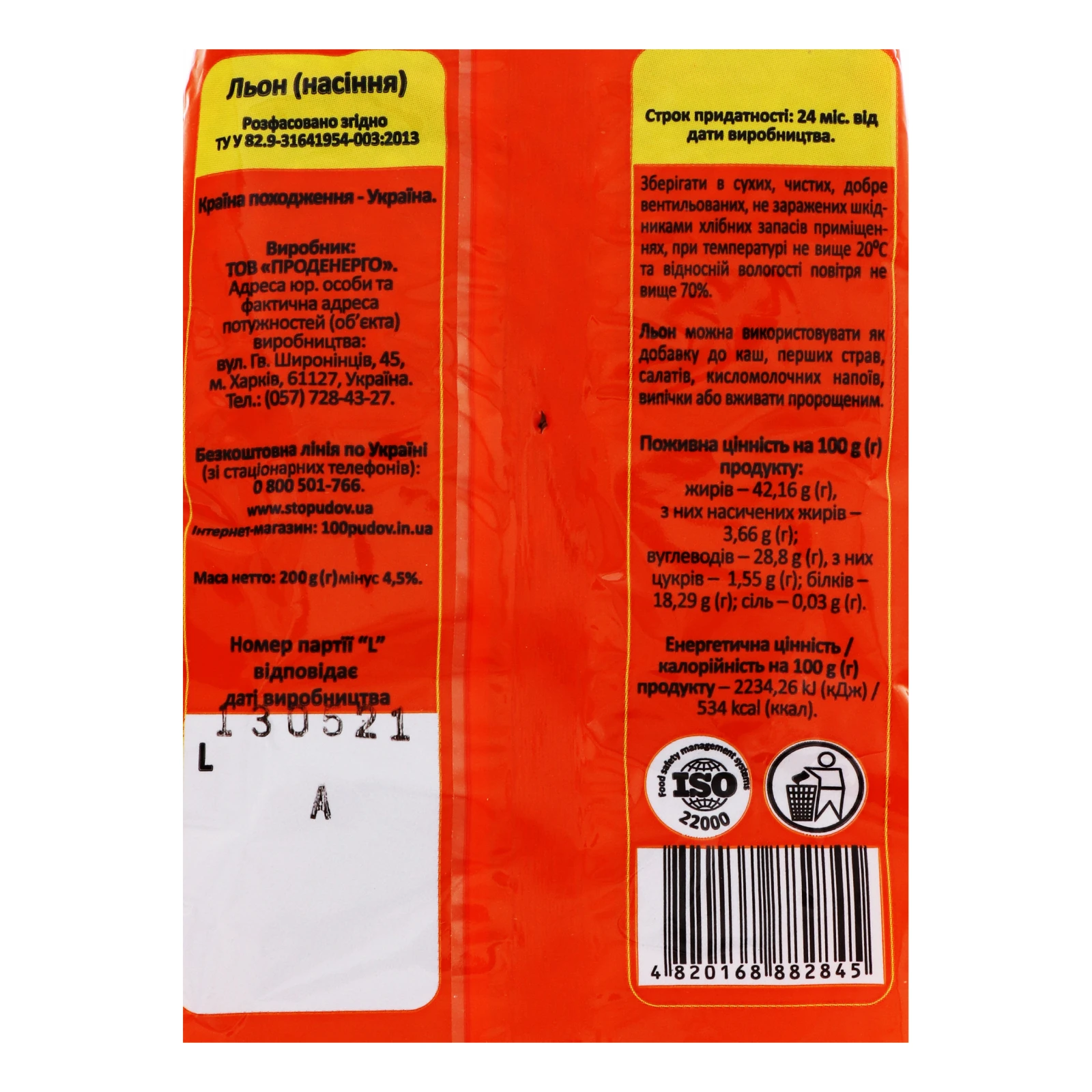 Льон Сто пудів насіння 200г Фото №:3