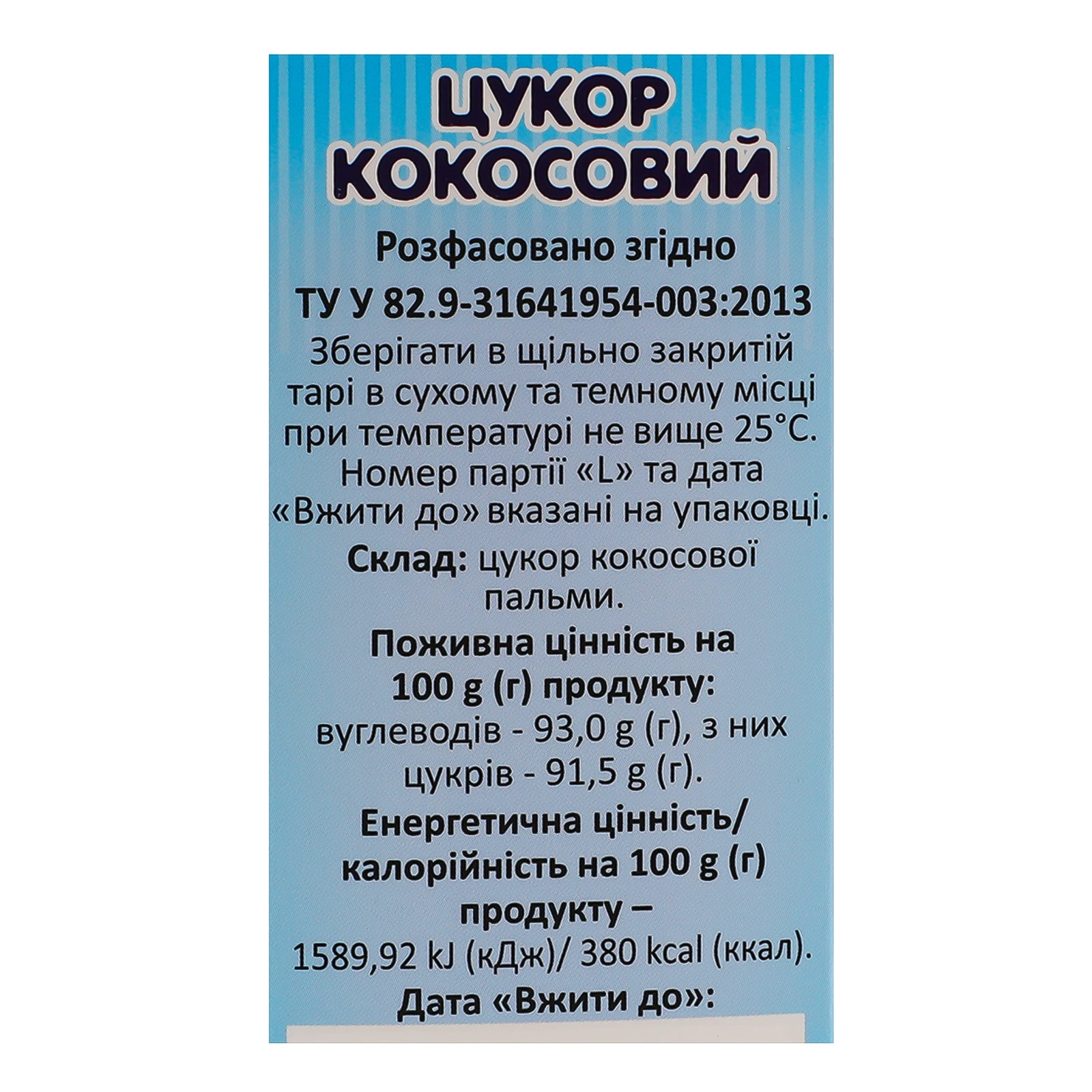 Цукор Сто пудів кокосовий 200г Фото №:3