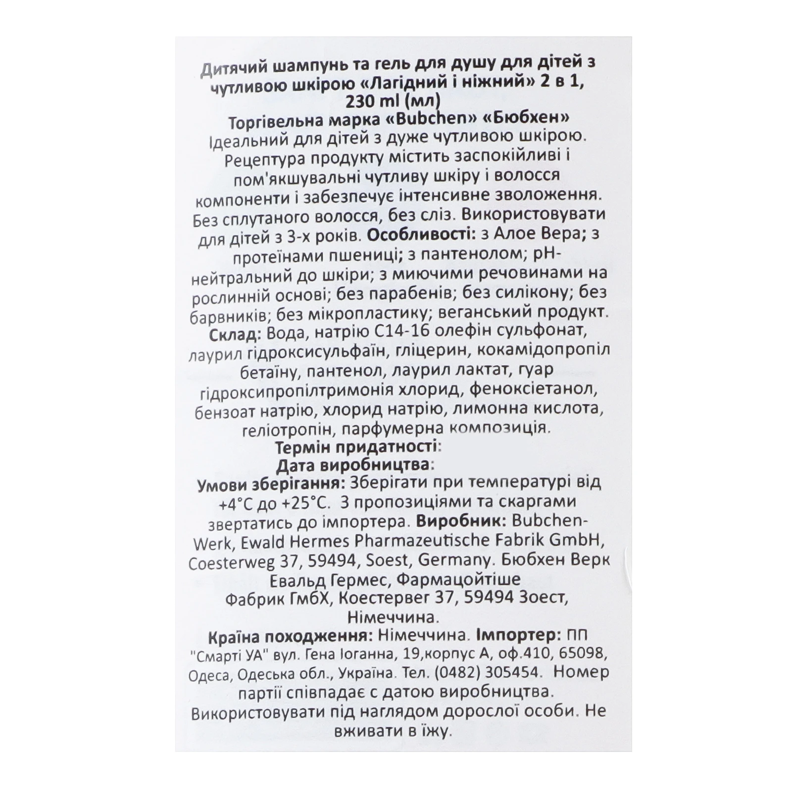 Шампунь та гель для душу Bubchen Лагідний і ніжний 2в1 для дітей з чутливою шкірою від 3-х років 230мл Фото №:3