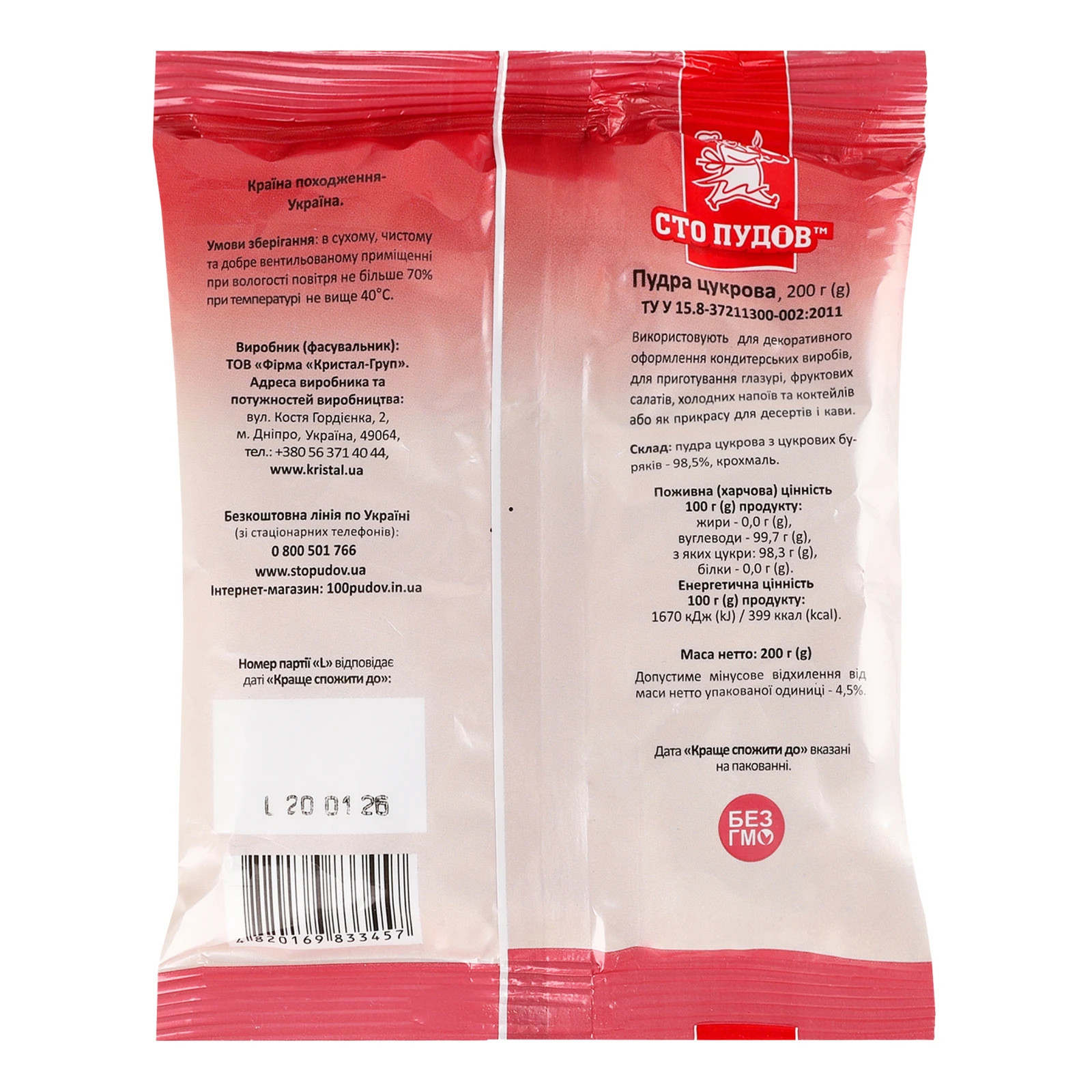 Пудра цукрова Сто пудів Фото №:2