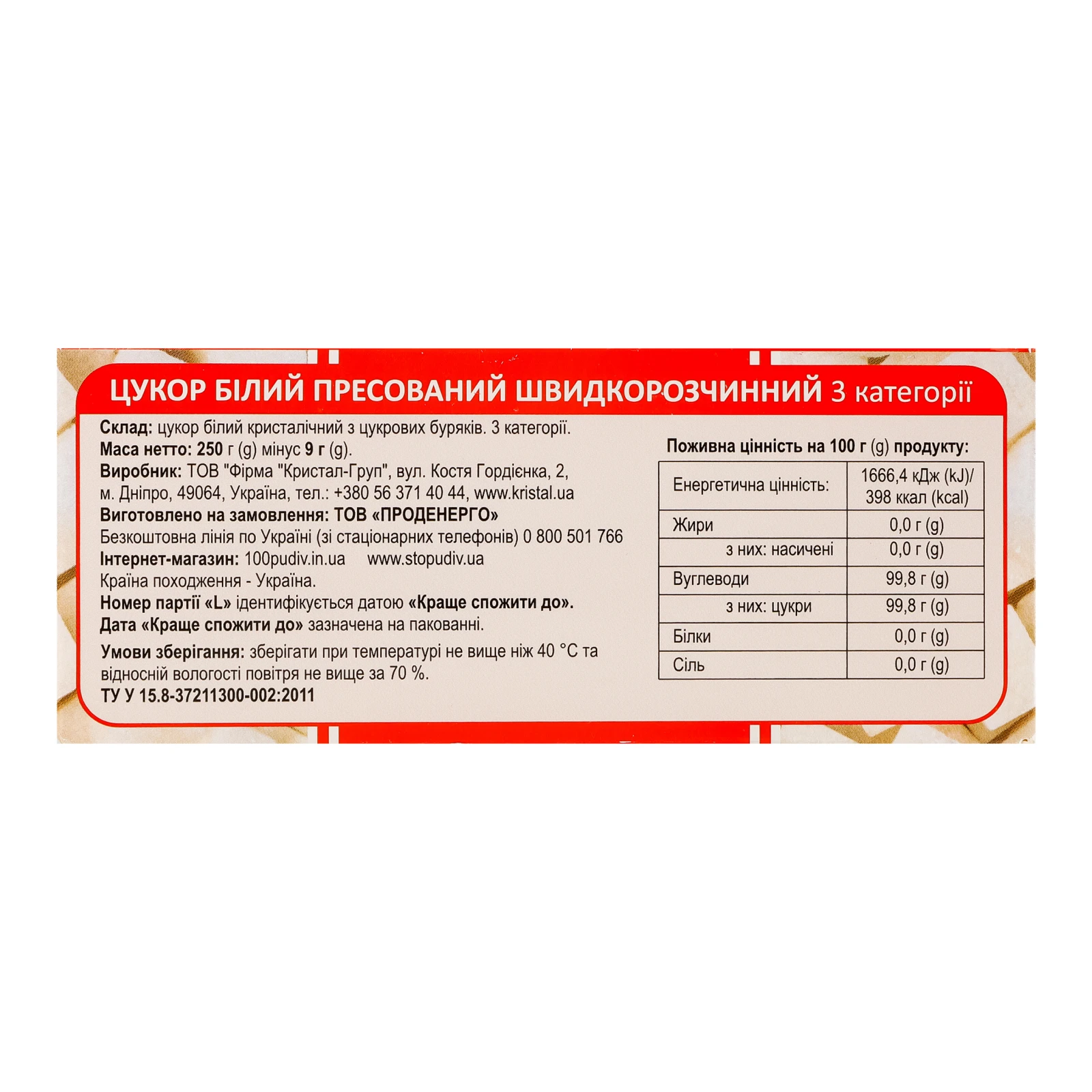 Цукор Сто пудів білий пресований швидкорозчинний 250г Фото №:2