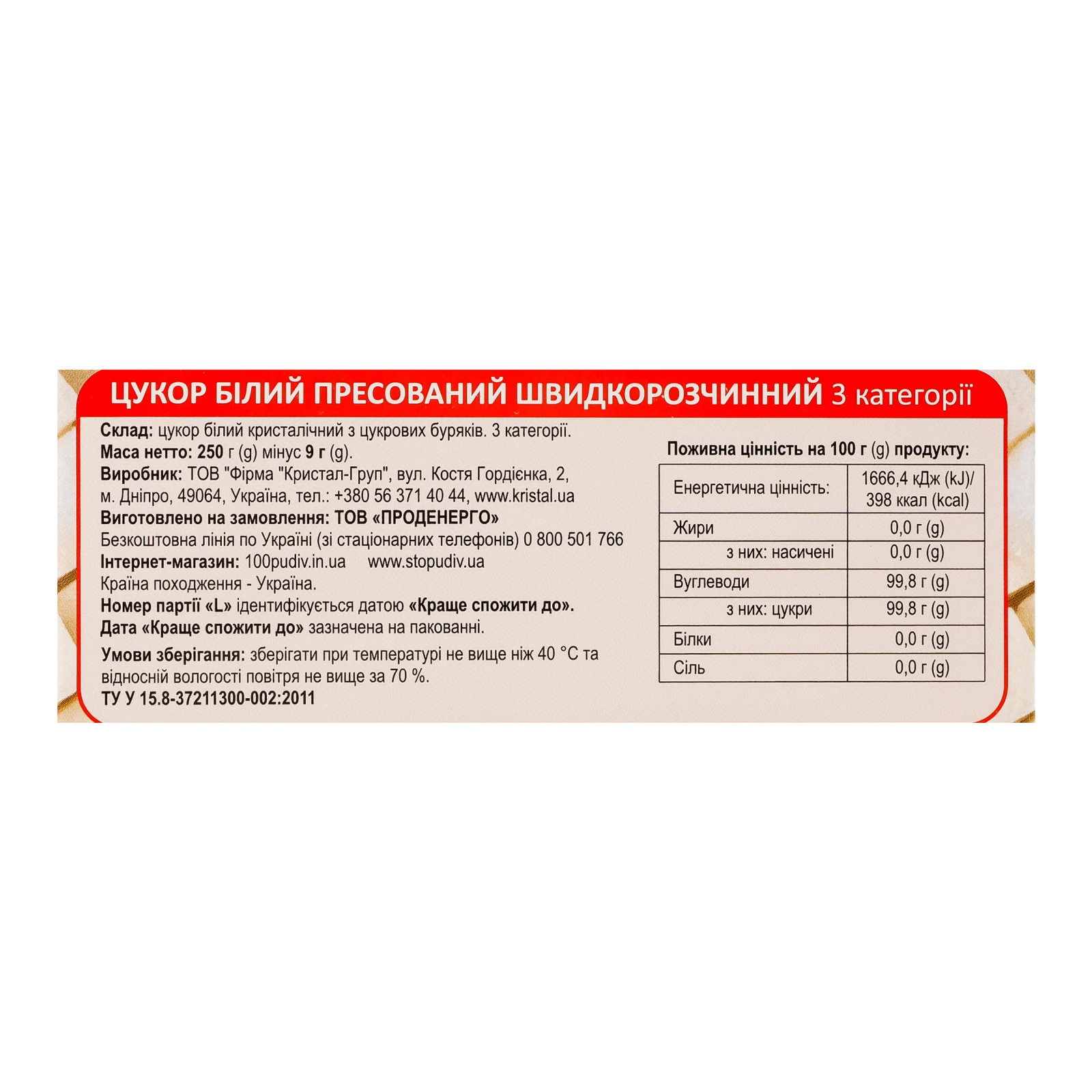Цукор Сто пудів білий пресований швидкорозчинний 250г Фото №:3