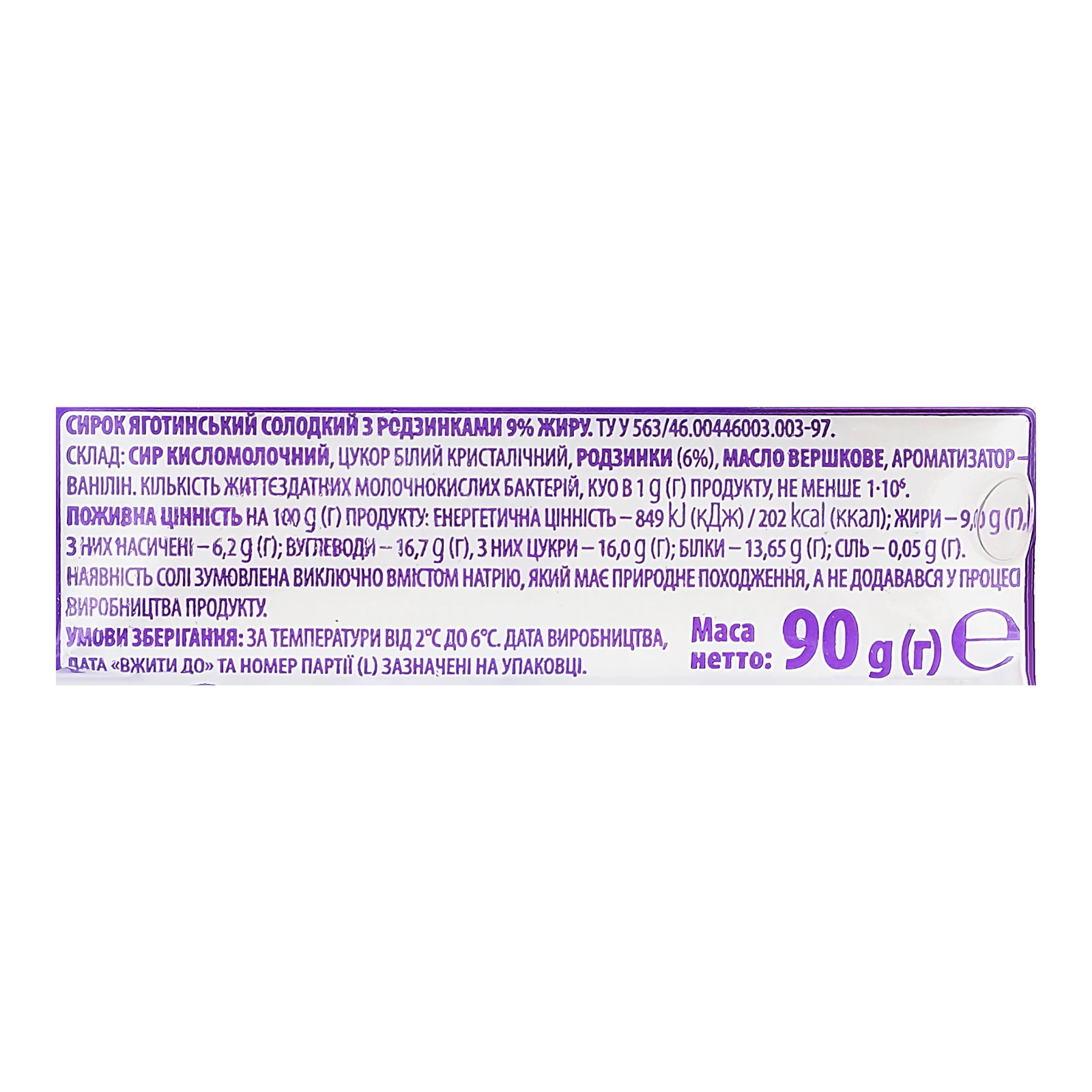 Сирок Яготинський солодкий з родзинками 9% 90г Фото №:3