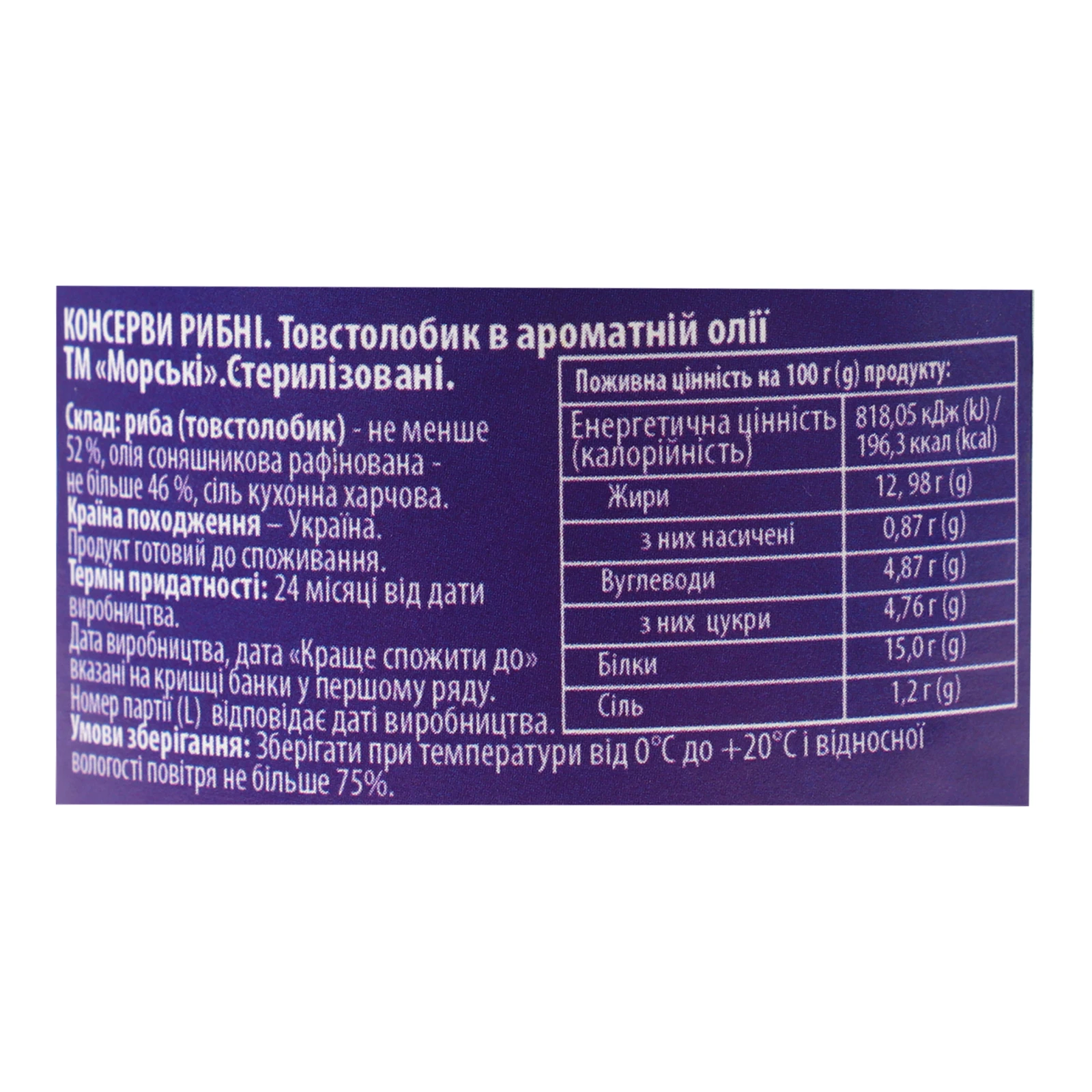 Консерви рибні Морські Товстолобик в ароматній олії стерилізовані 230г Фото №:3