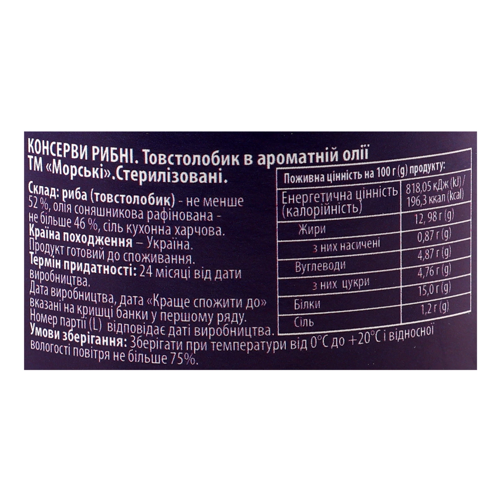 Консерви рибні Морські Товстолобик в ароматній олії стерилізовані 230г Фото №:3