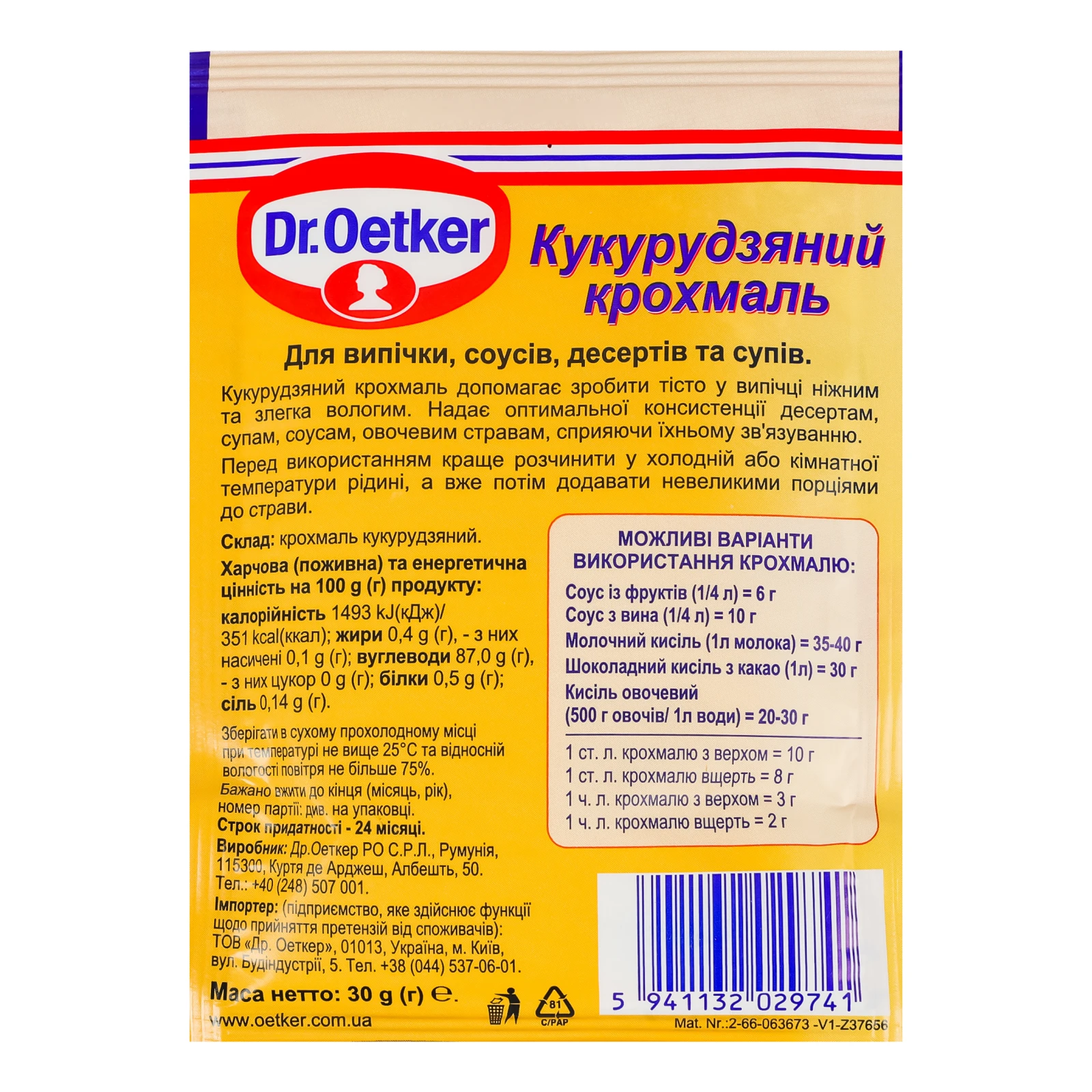 Крохмаль Dr.Oetker кукурудзяний 30г Фото №:2