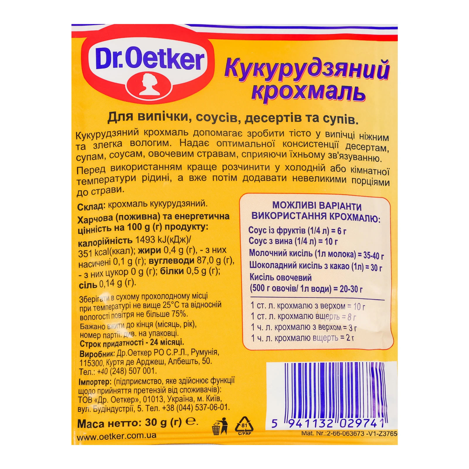 Крохмаль Dr.Oetker кукурудзяний 30г Фото №:3