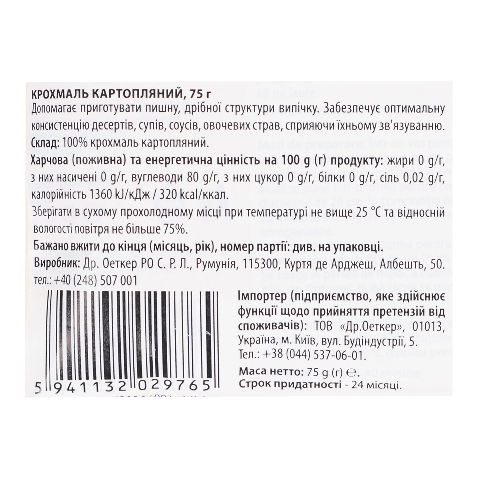Крохмаль Dr.Oetker картопляний 75г фото 3