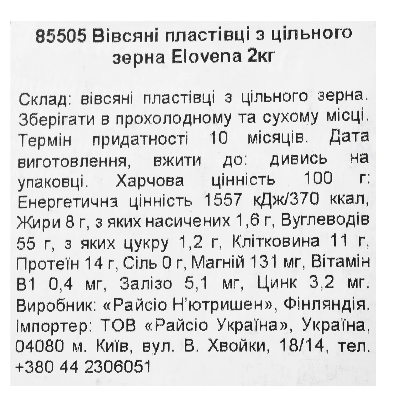 Пластівці Elovena вівсяні з цільного зерна 2кг Фото №:3