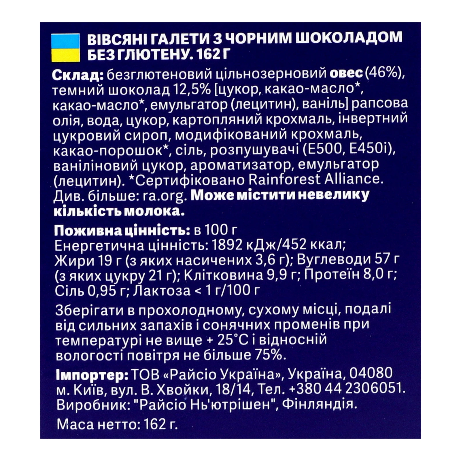 Галети Elovena вівсяні з чорним шоколадом без глютену 162г фото 3