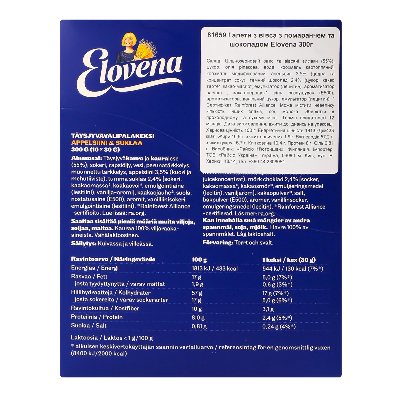 Галети Elovena з вівса з помаранчем та шоколадом 300г Фото №:2