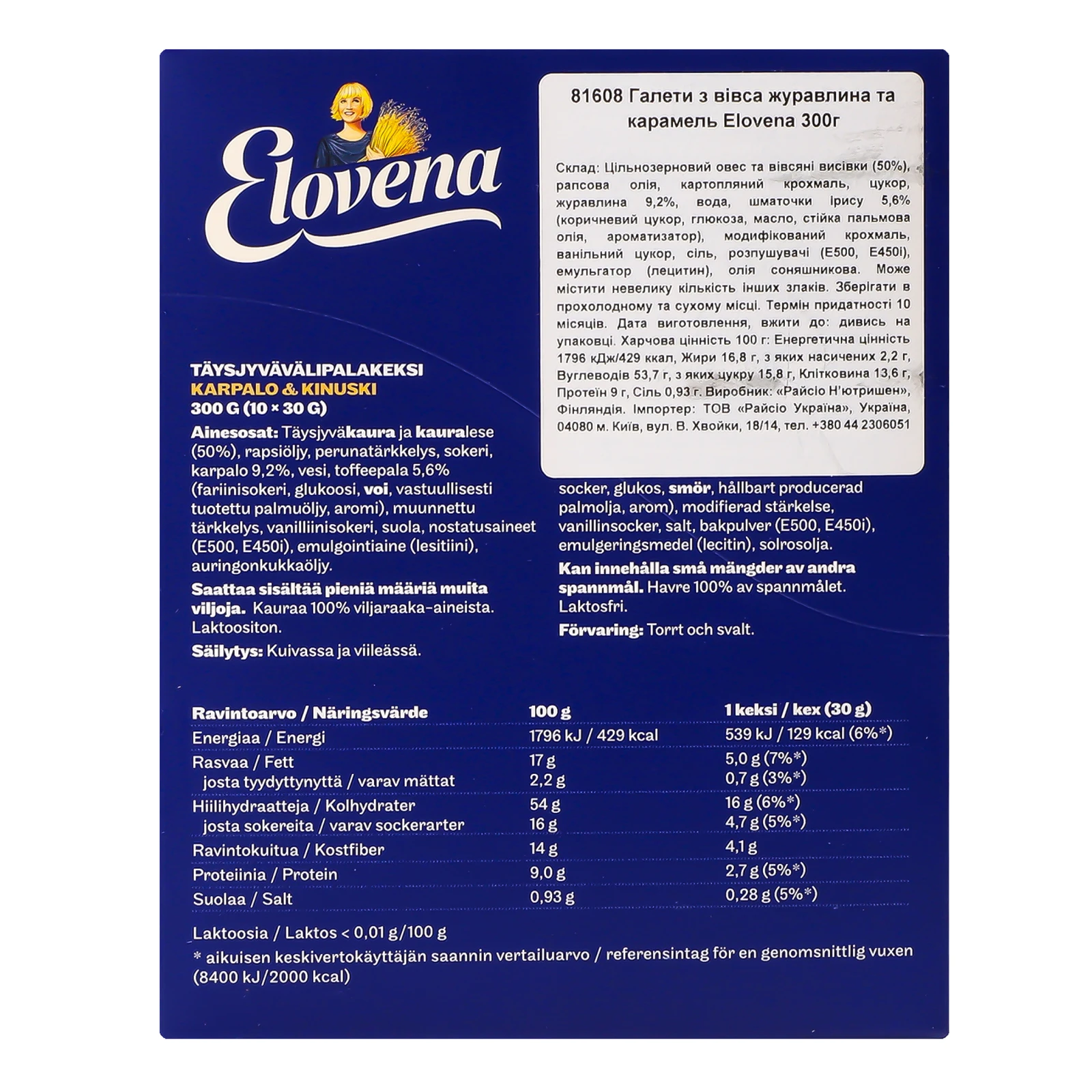 Галети Elovena з вівса журавлина та карамель 300г Фото №:2