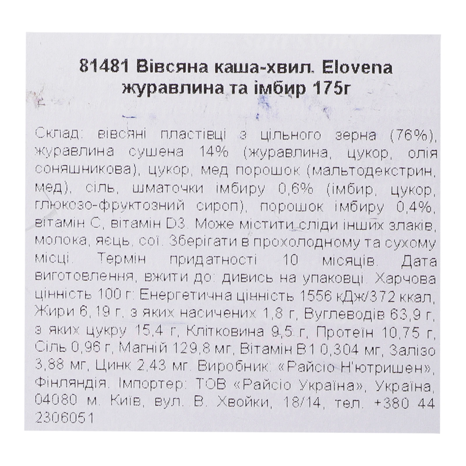 Каша Elovena вівсяна журавлина та імбир 5х35г Фото №:3