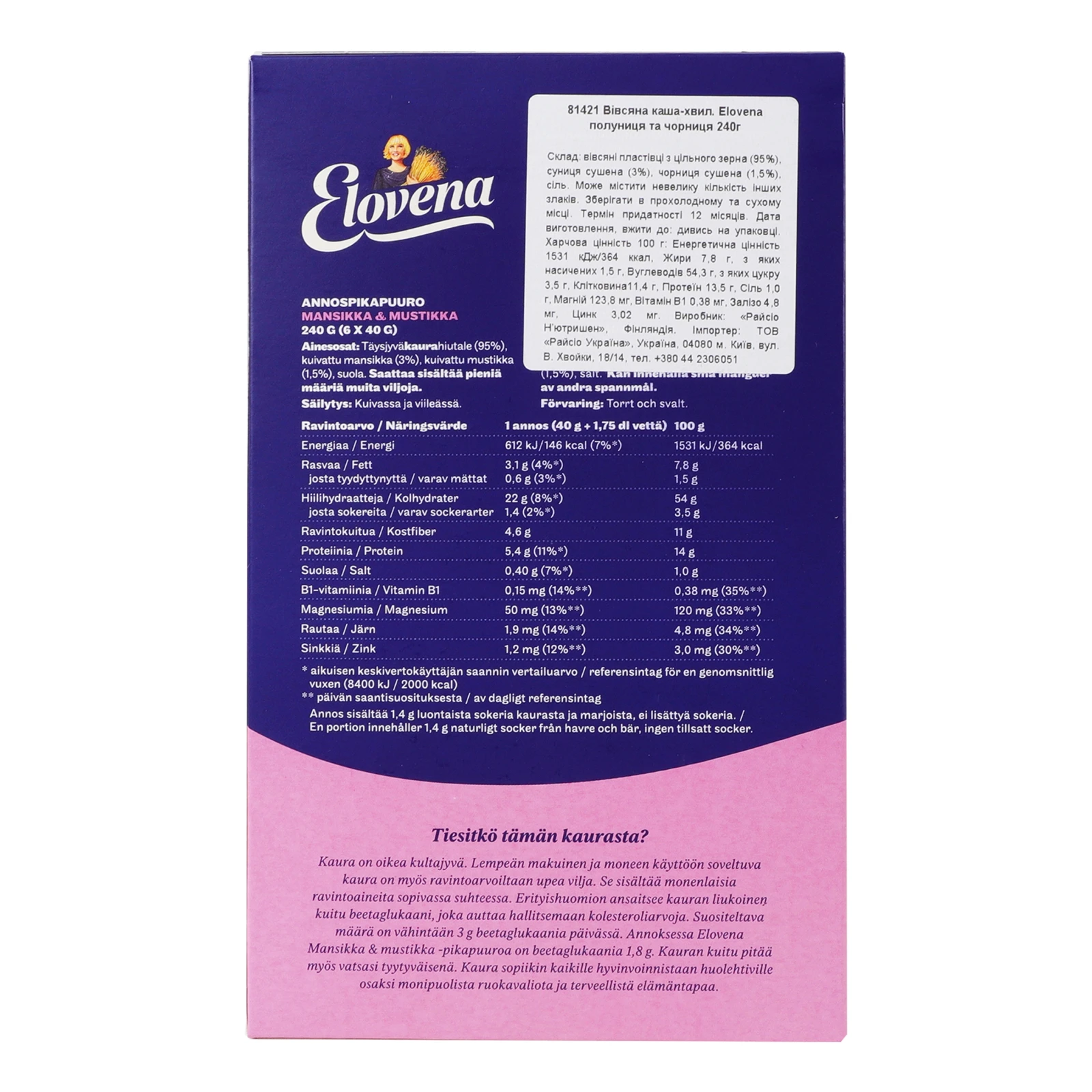 Каша Elovena вівсяна полуниця та чорниця 6х40г Фото №:2