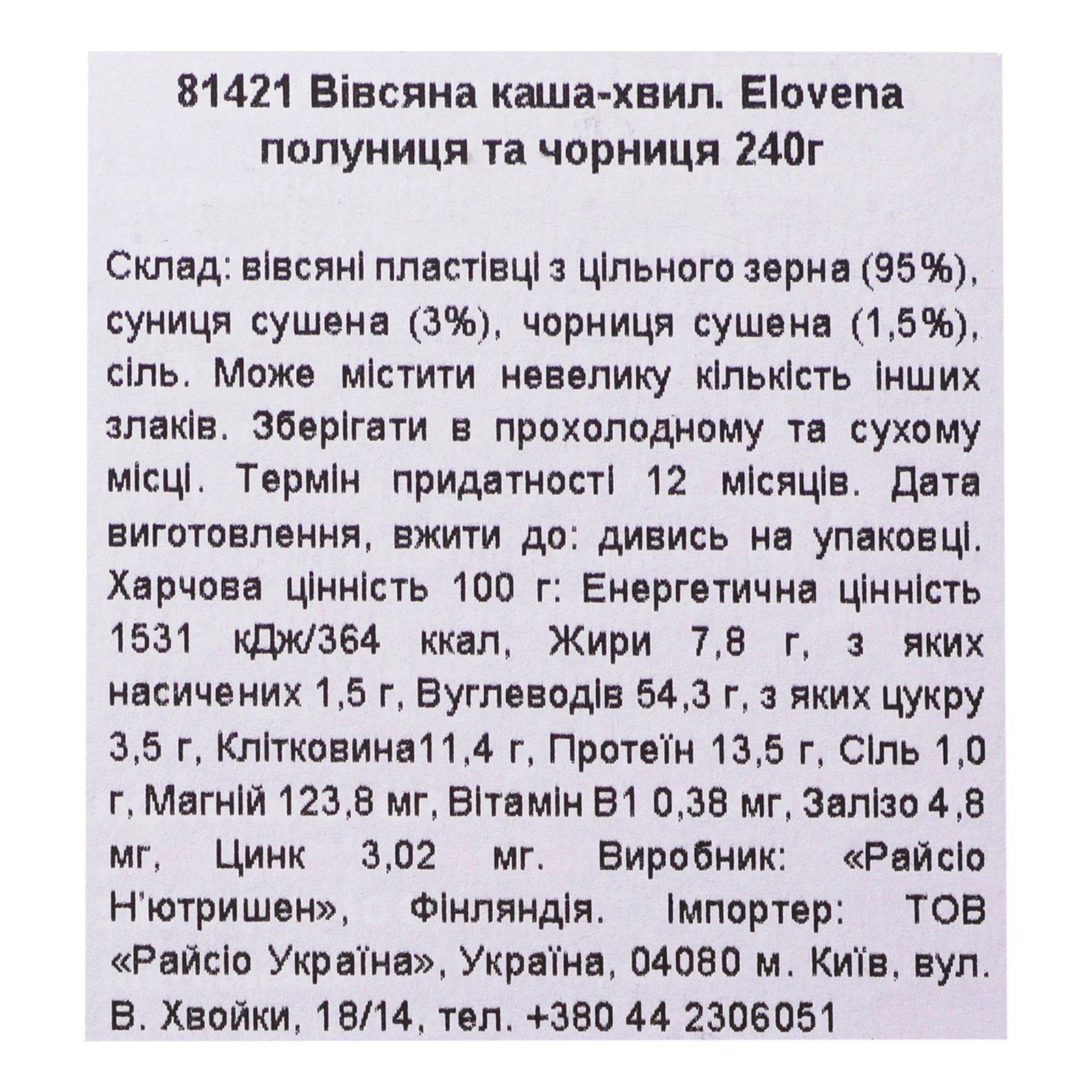 Каша Elovena вівсяна полуниця та чорниця 6х40г Фото №:3