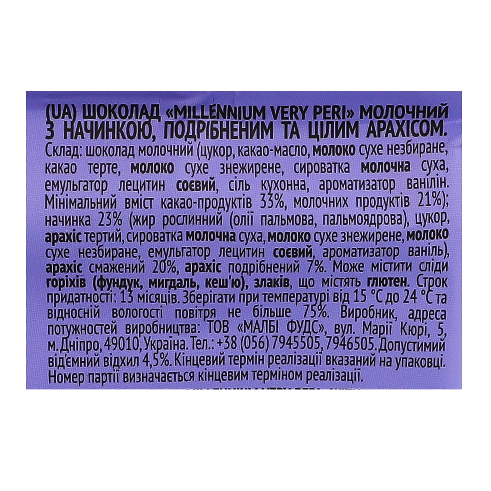 Шоколад Millennium Very Peri молочний з начинкою, подрібненим та цілим арахісом 105г Фото №:3