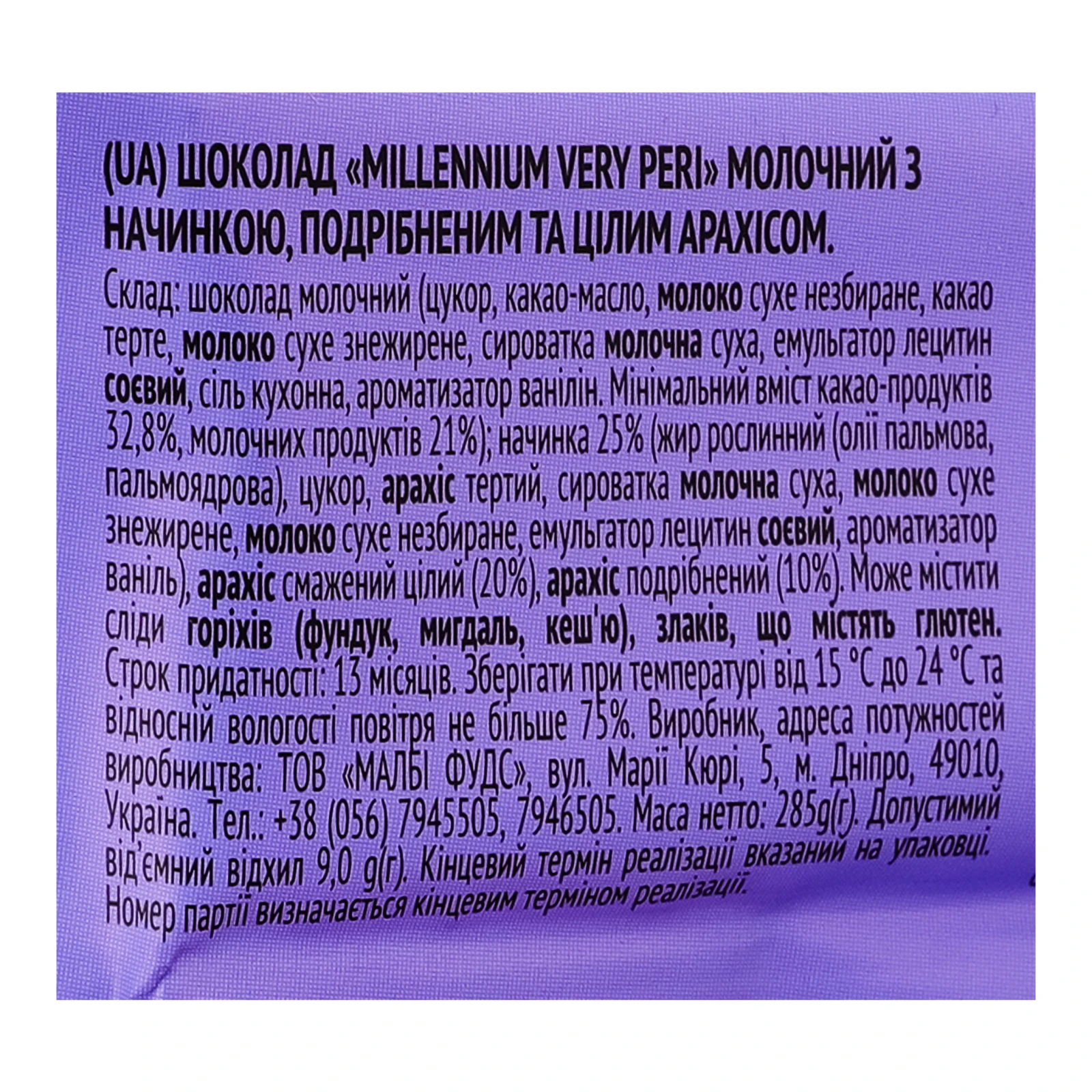 Шоколад Millennium Very Peri молочний з начинкою, подрібненим та цілим арахісом 285г Фото №:3