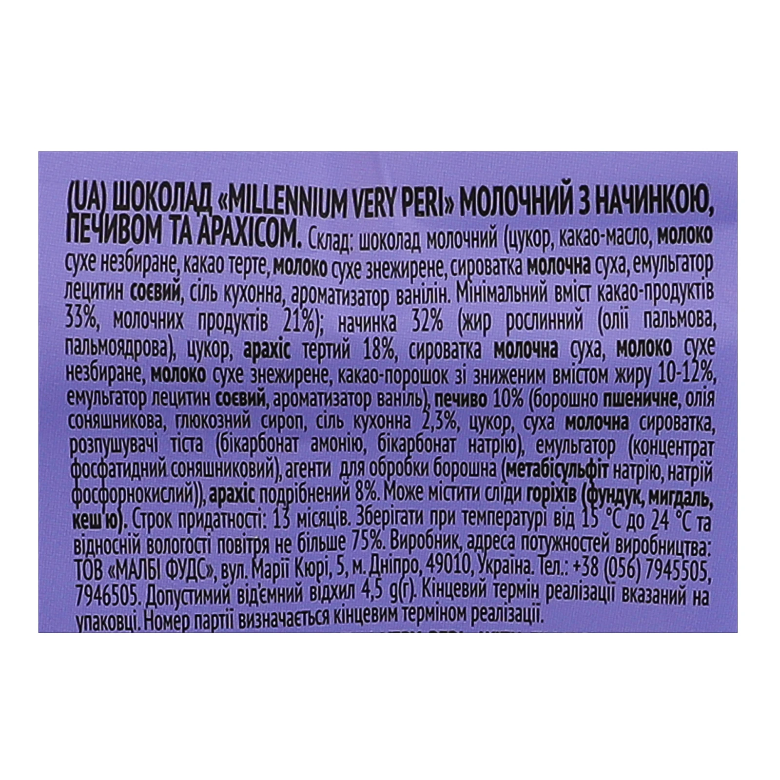 Шоколад Millennium Very Peri молочний з начинкою, печивом та арахісом 100г Фото №:3