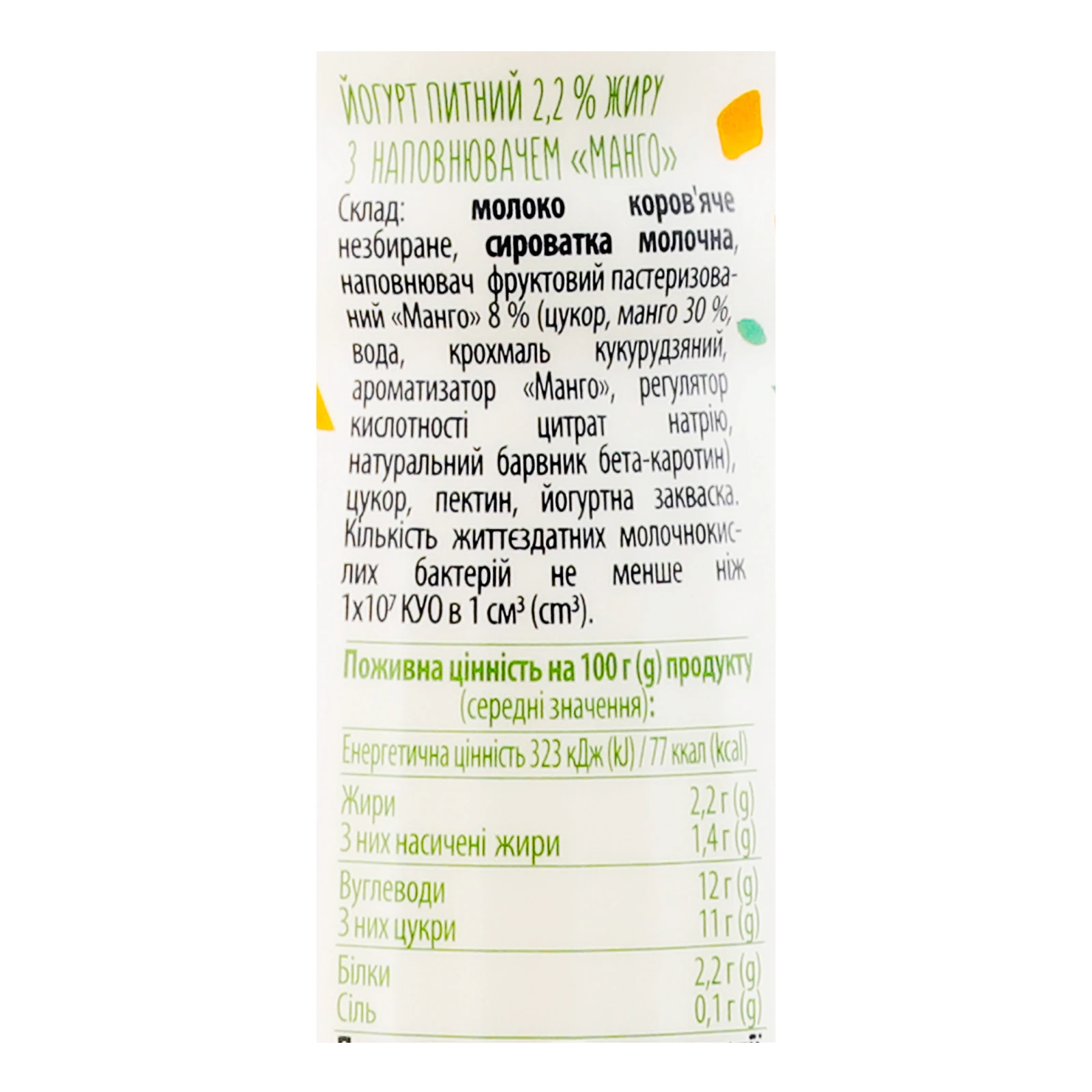 Йогурт Галичина питний Манго 2.2% 300г Фото №:3