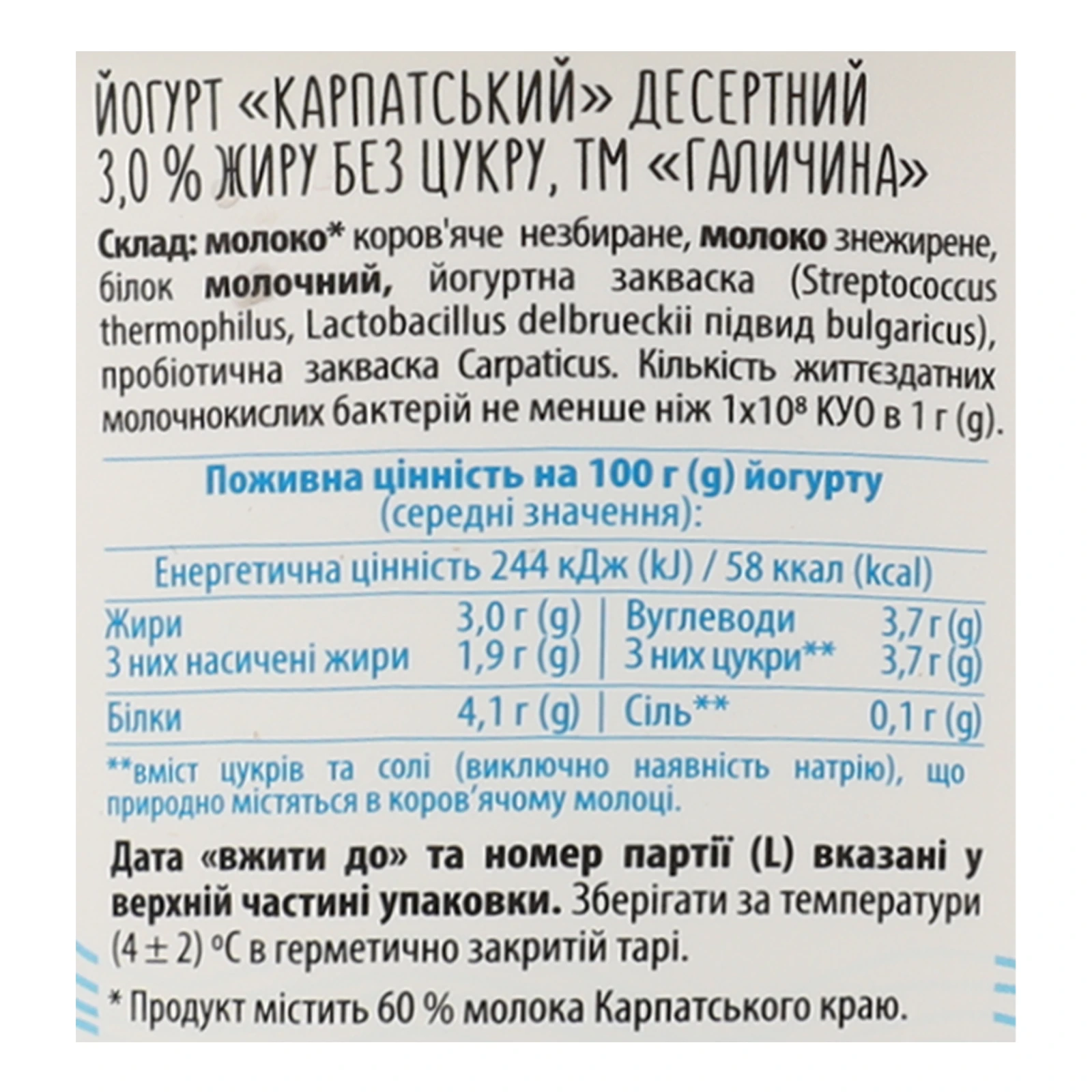 Йогурт Галичина Карпатський без цукру 3% 500г Фото №:3