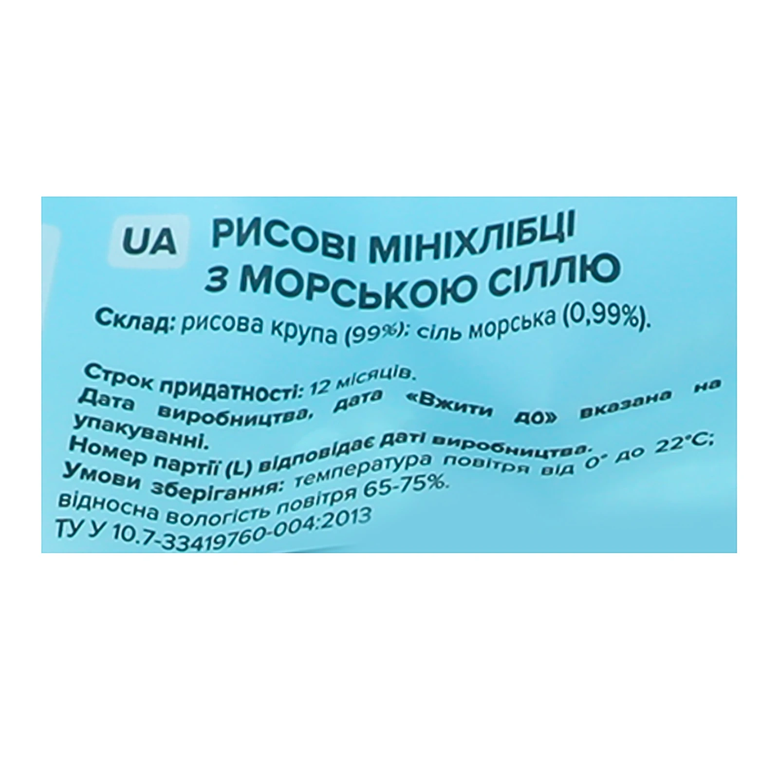 Хлібці Pikolo Міні рисові з морською сіллю 50г Фото №:3