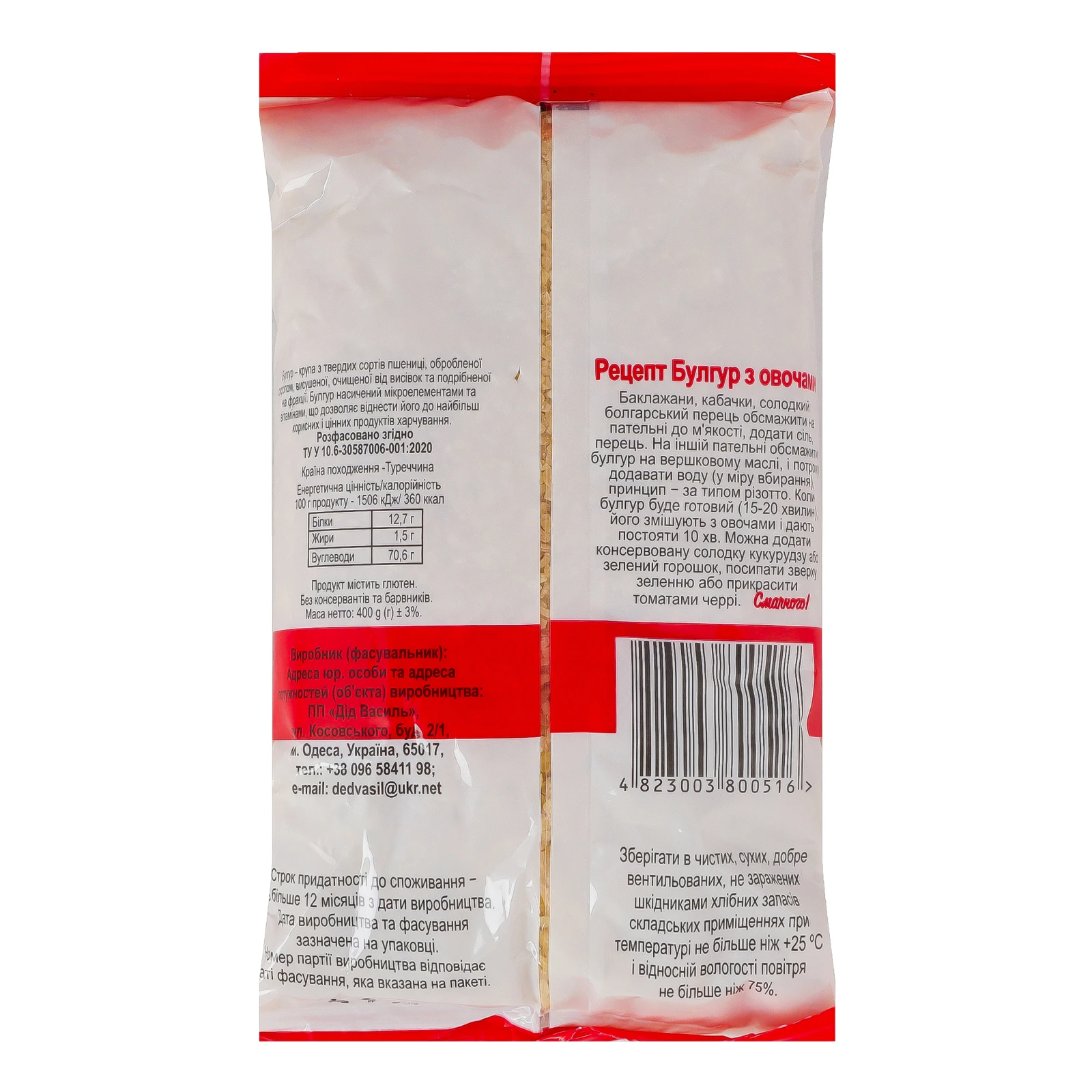 Булгур Дід Василь 400г Фото №:2
