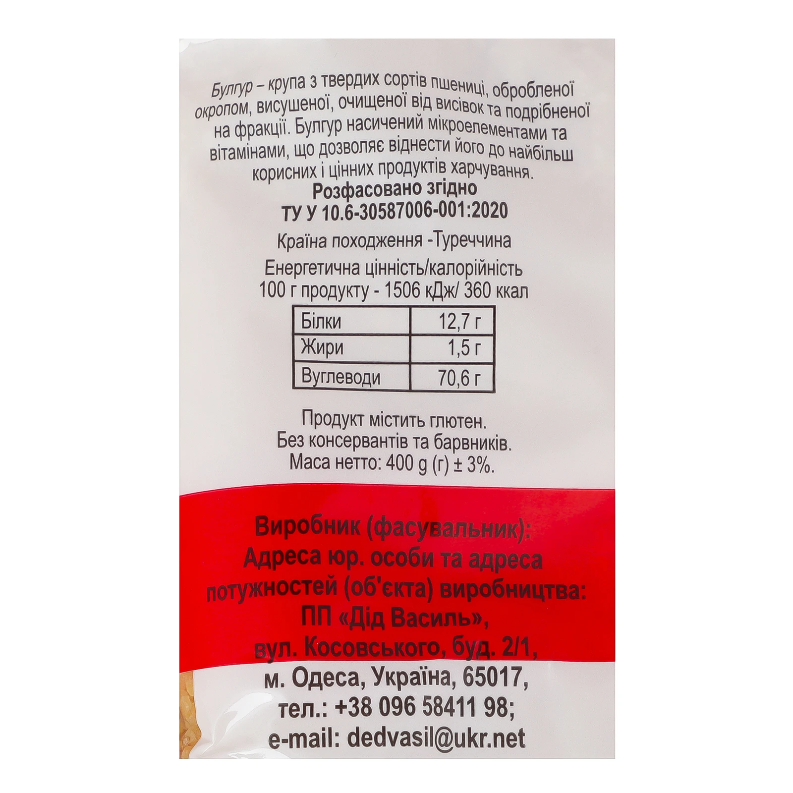 Булгур Дід Василь 400г Фото №:3