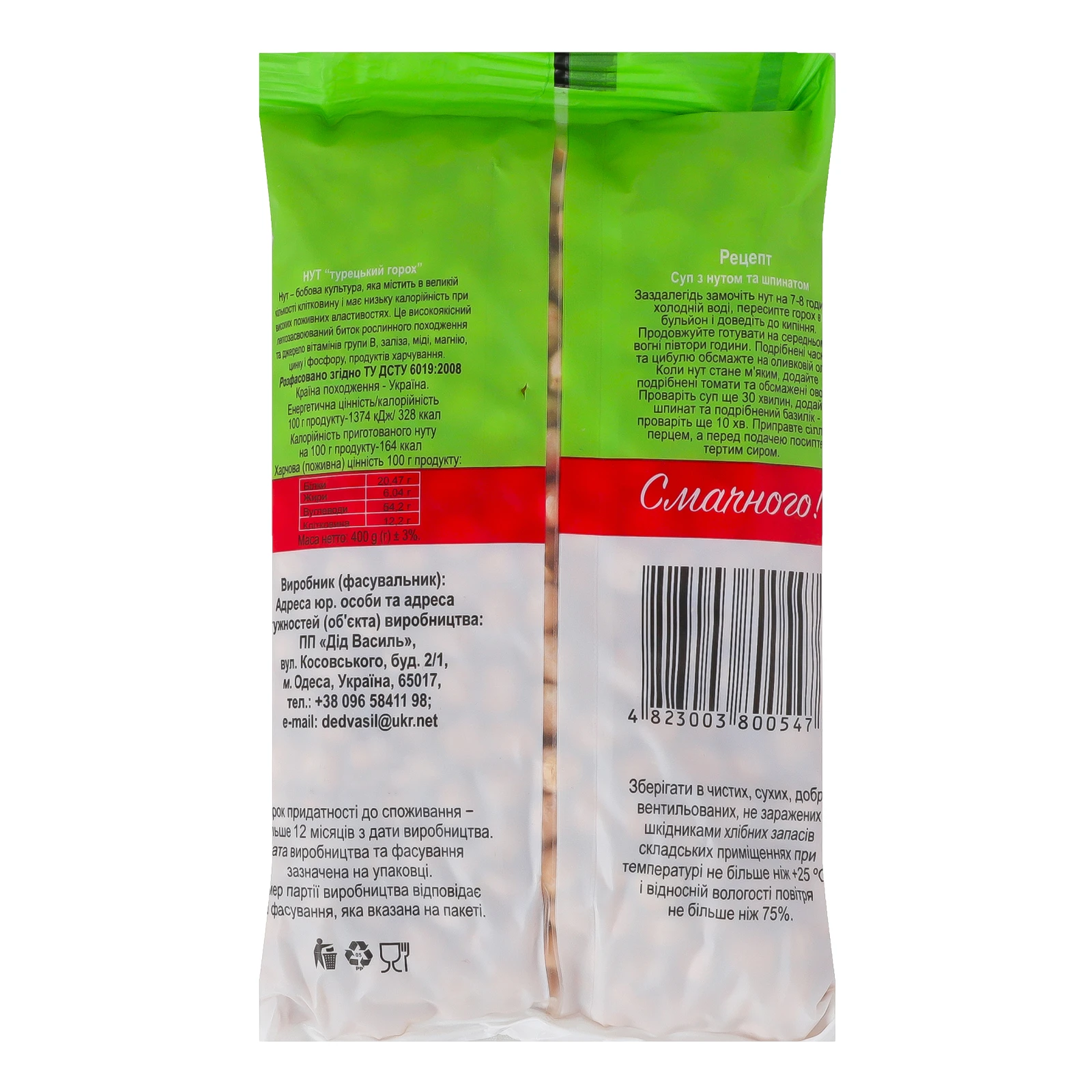 Нут Дід Василь 400г Фото №:2