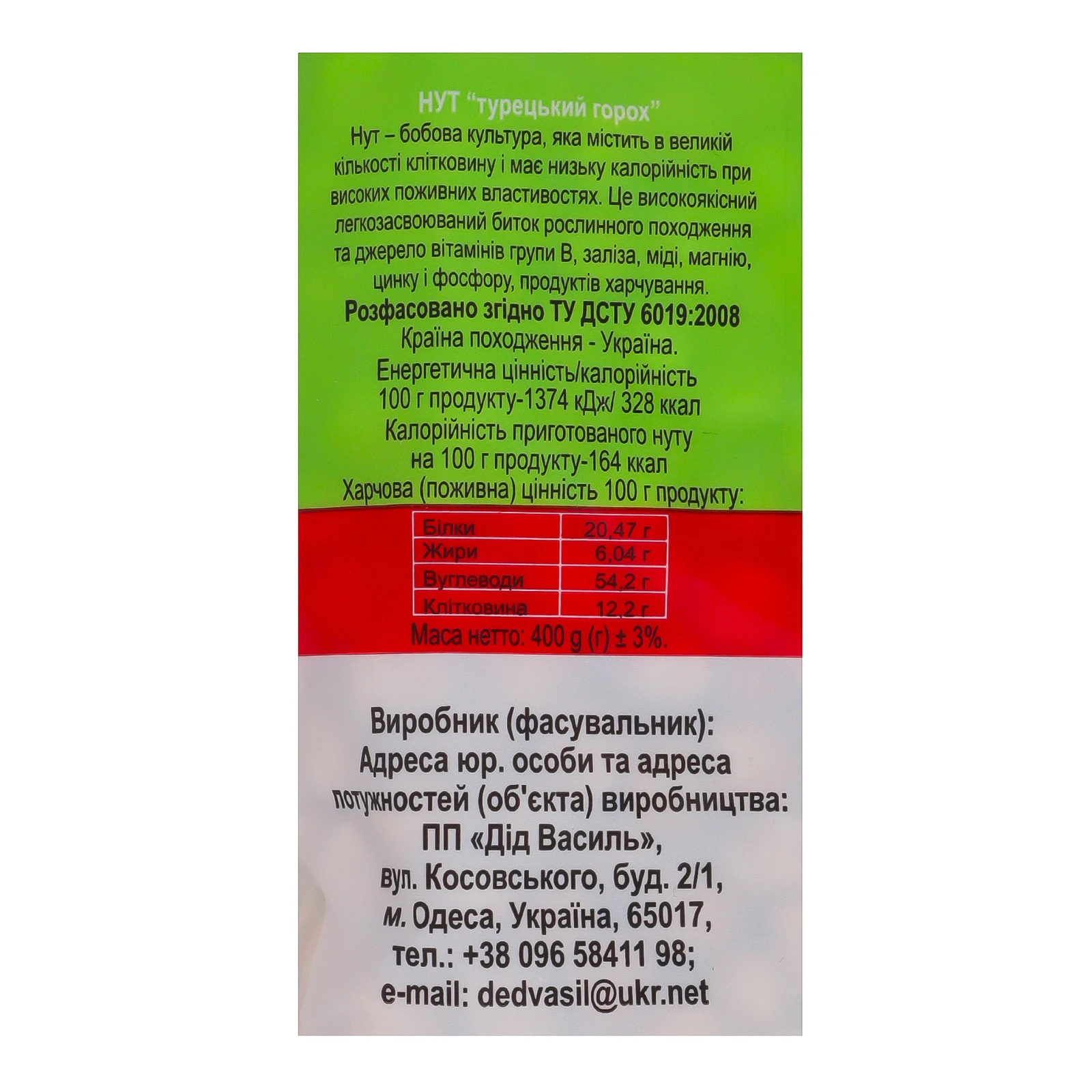 Нут Дід Василь 400г Фото №:3
