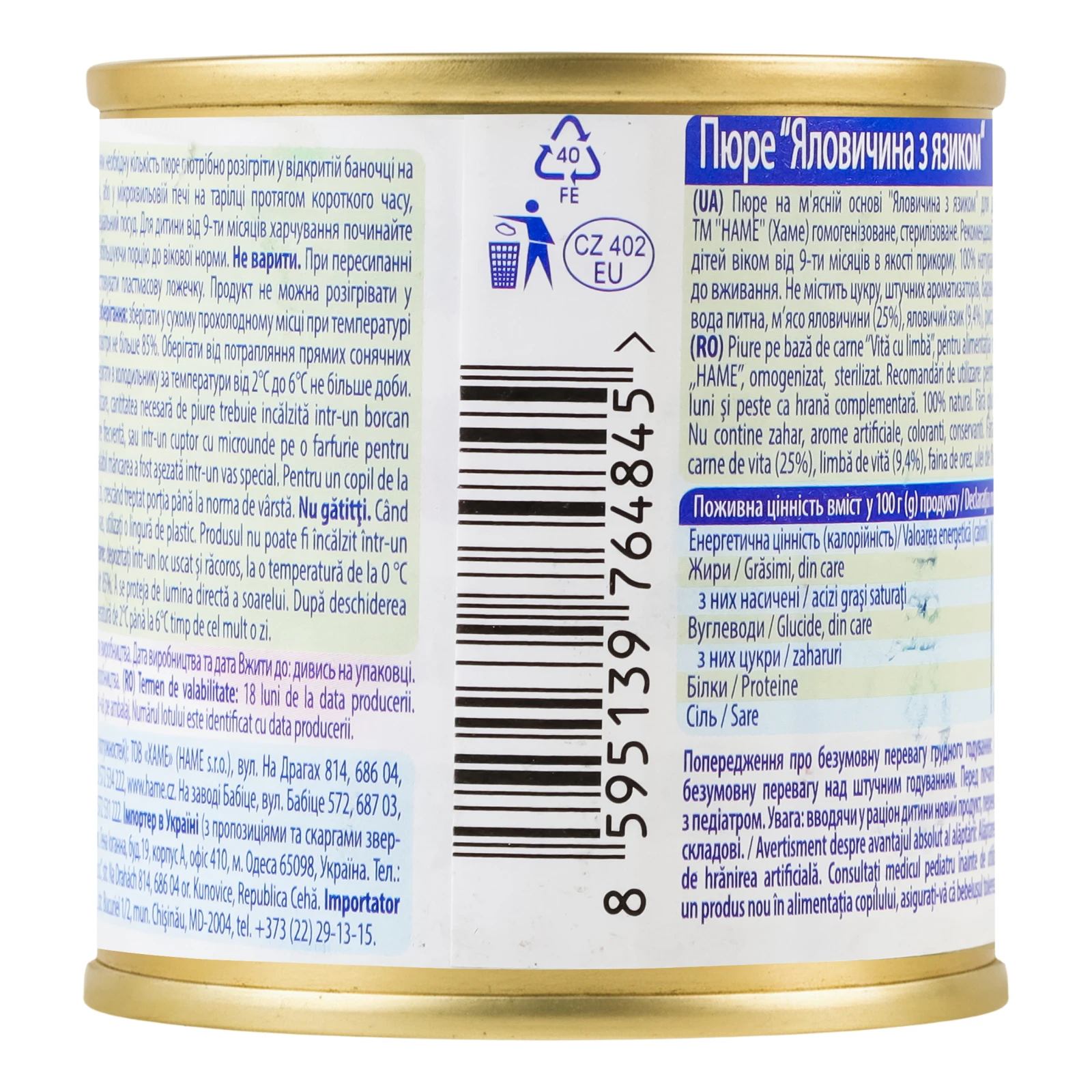 Пюре Hаme на м'ясній основі Яловичина з язиком для дітей від 9-ти місяців 100г Фото №:2