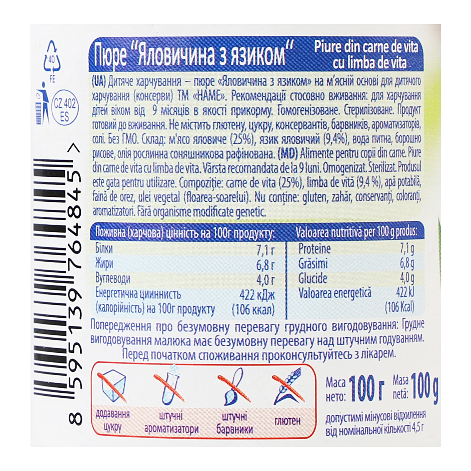 Пюре Hаme Яловичина з язиком для дітей від 9-ти місяців 100г Фото №:3