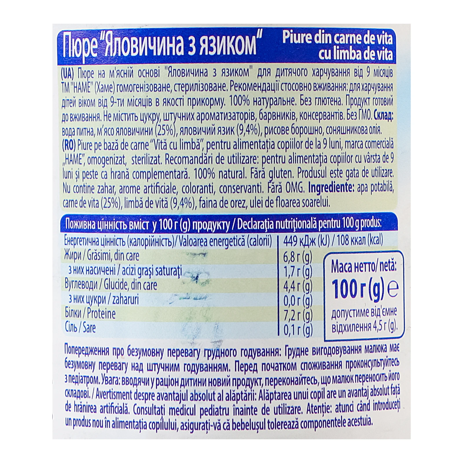 Пюре Hаme на м'ясній основі Яловичина з язиком для дітей від 9-ти місяців 100г Фото №:3