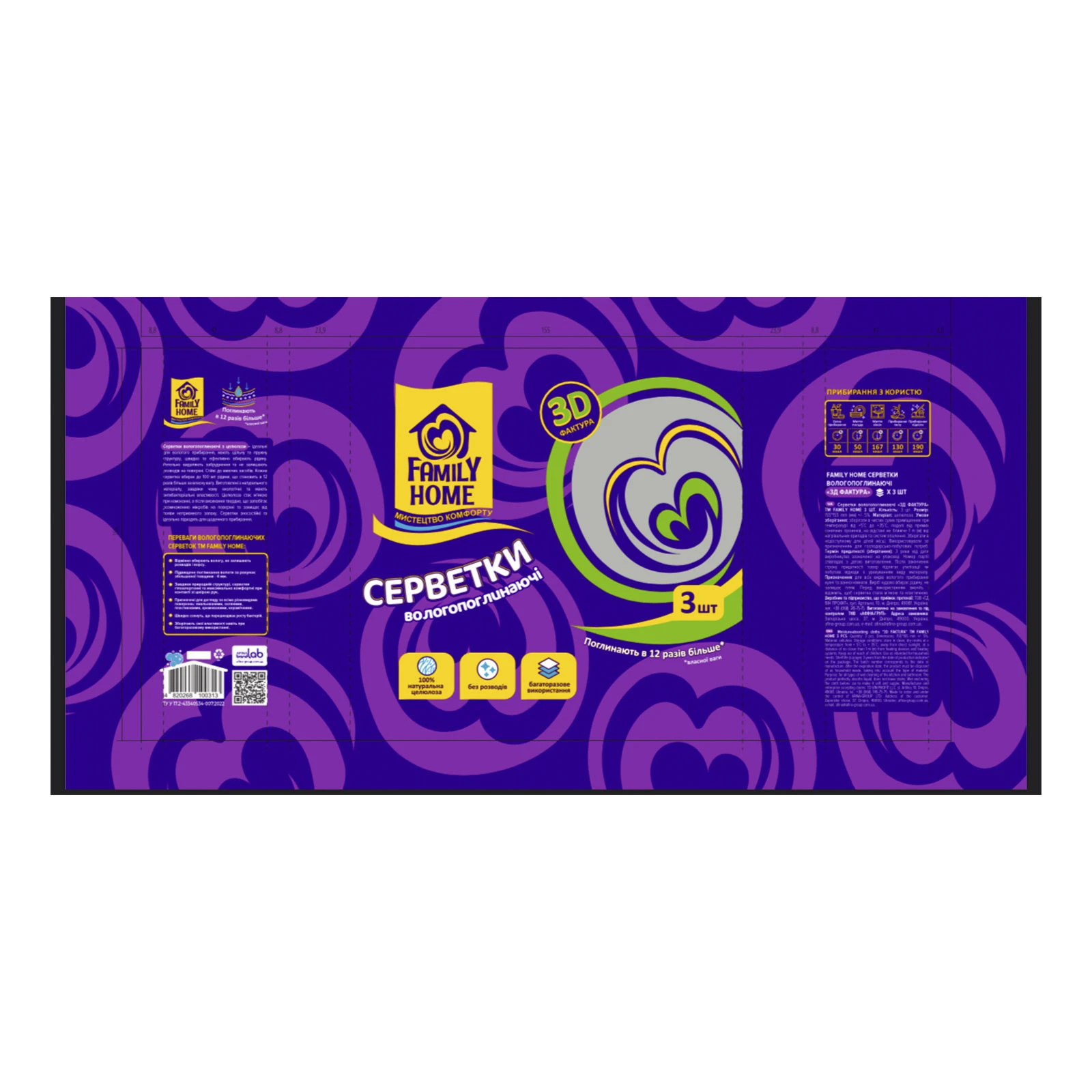 Серветки Family Home вологопоглинаючі 3D фактура 3шт Фото №:2