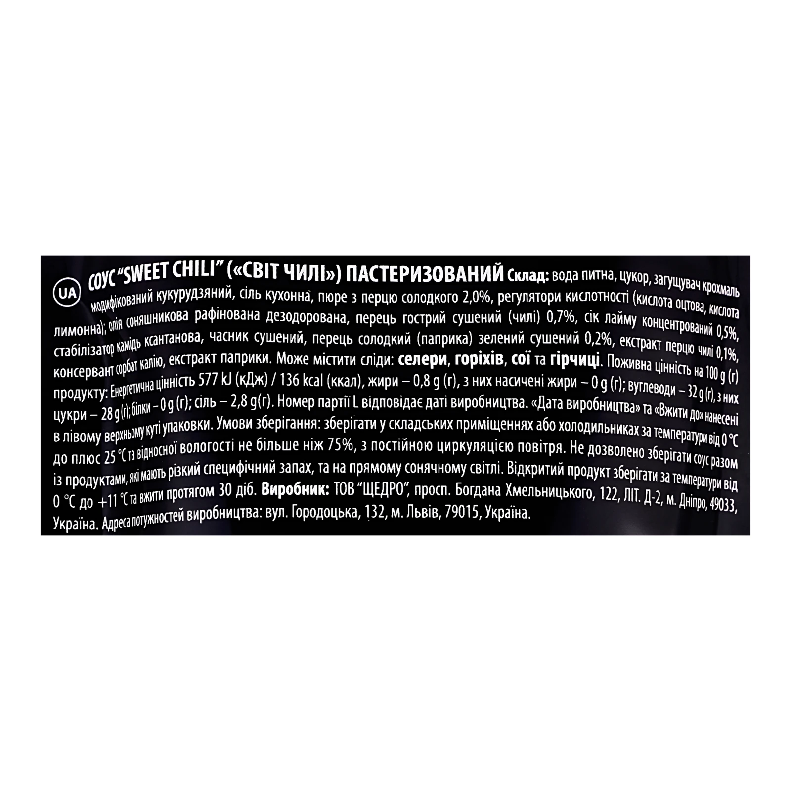 Соус Щедро Sweet Chili з солодкою паприкою та перцем чилі пастеризований 200г Фото №:3