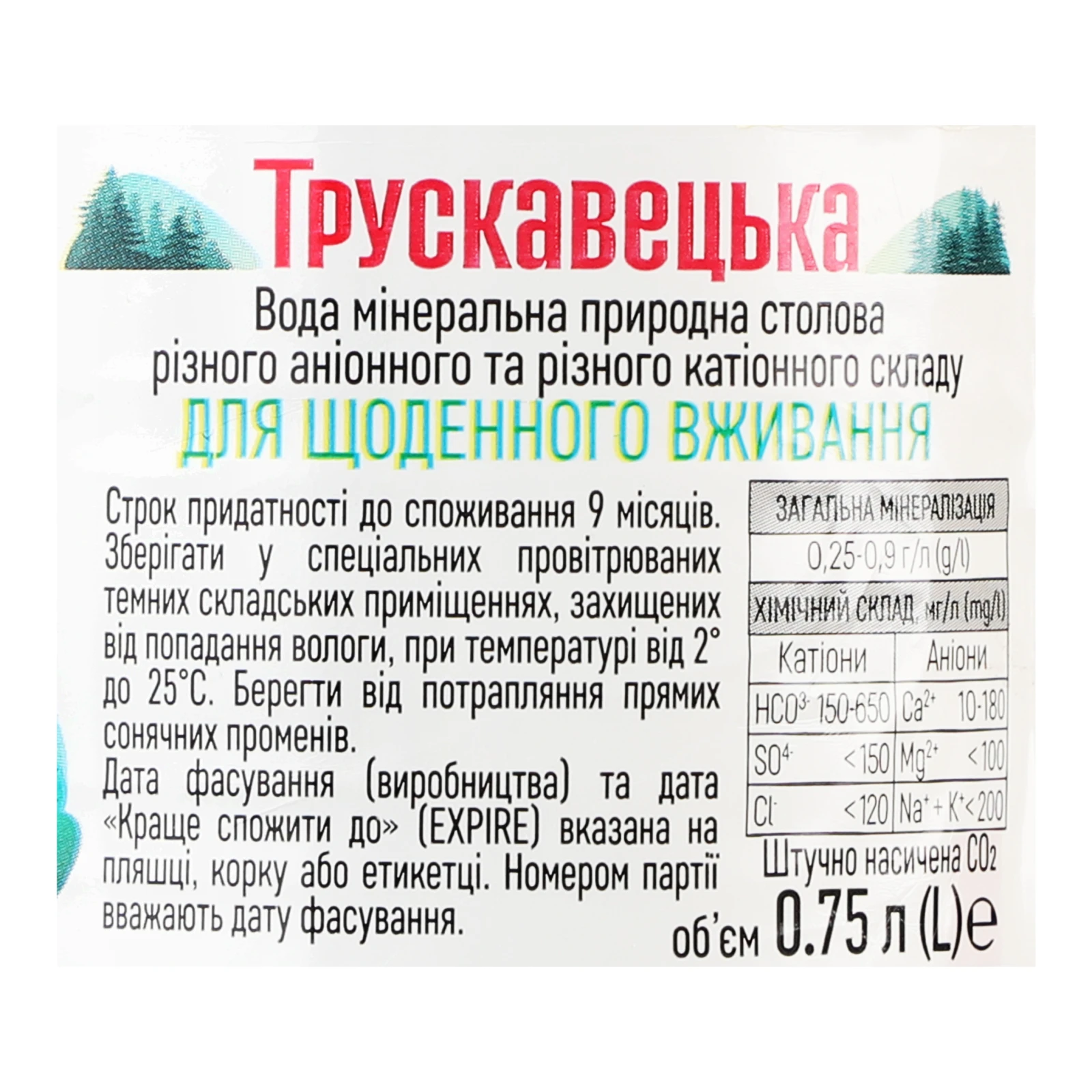 Вода мінеральна Трускавецька природна столова сильногазована 750мл Фото №:3