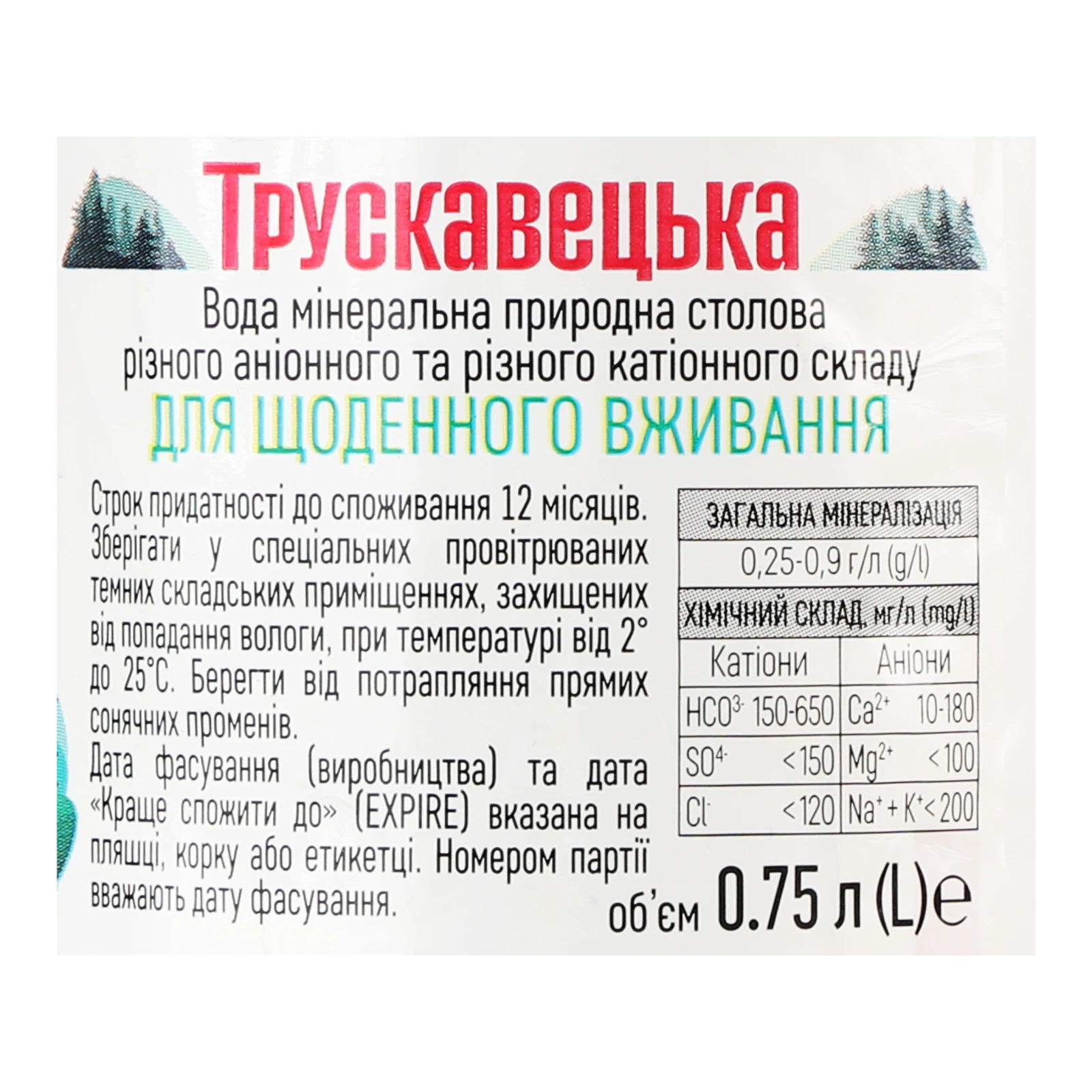 Вода мінеральна Трускавецька природна столова негазована 750мл Фото №:3