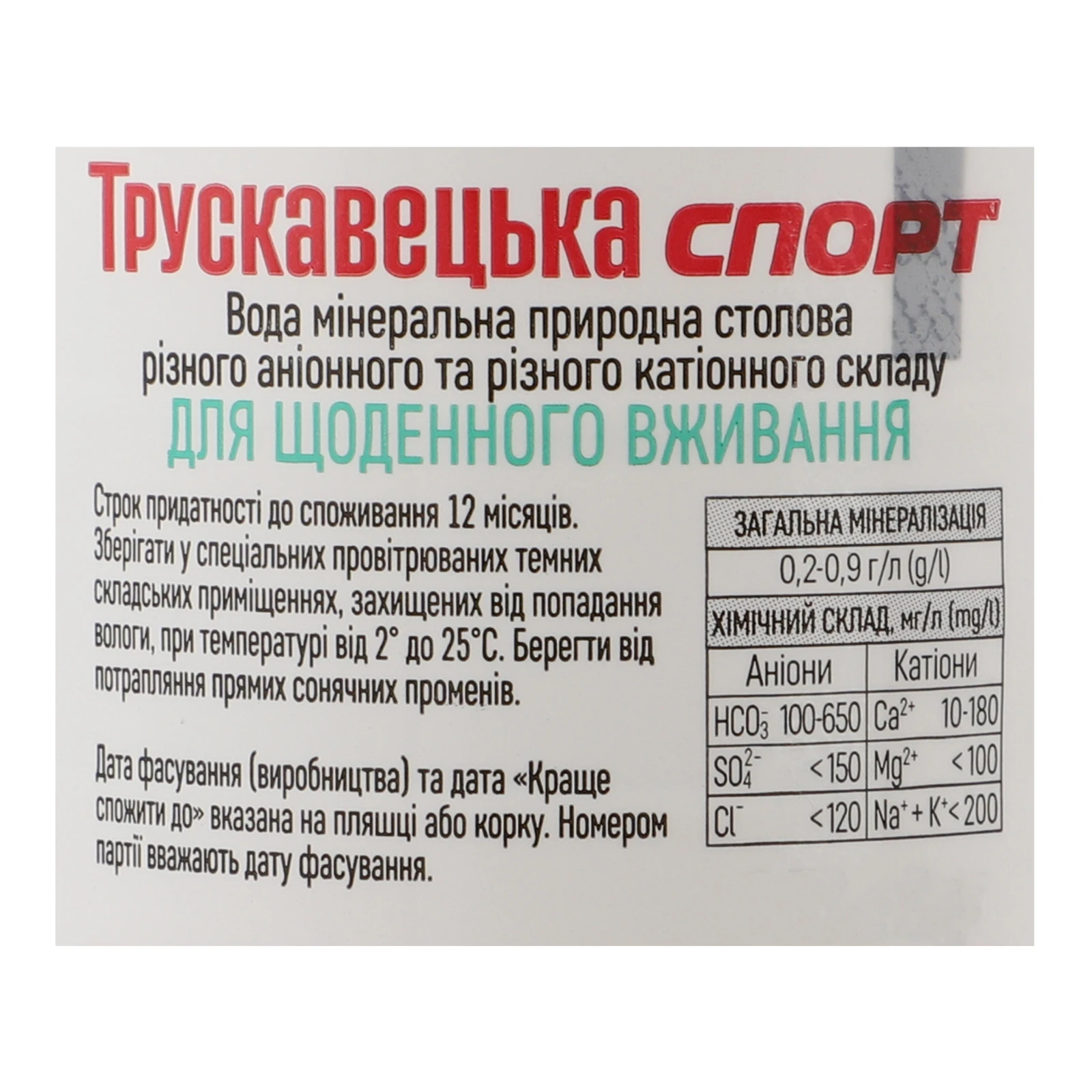 Вода мінеральна Трускавецька Sport негазована 750мл фото 3