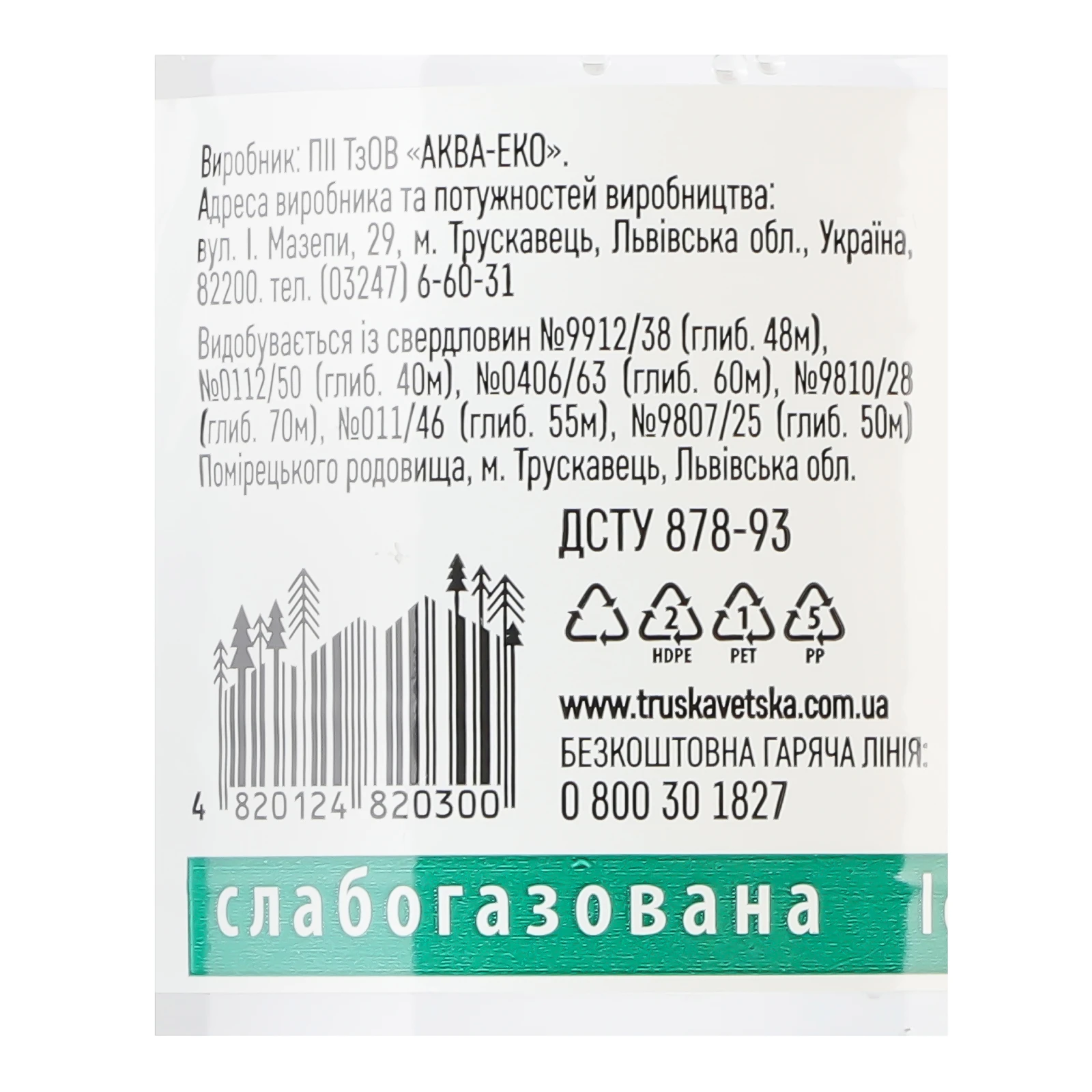 Вода мінеральна Трускавецька природна столова слабогазована 1.5л Фото №:3