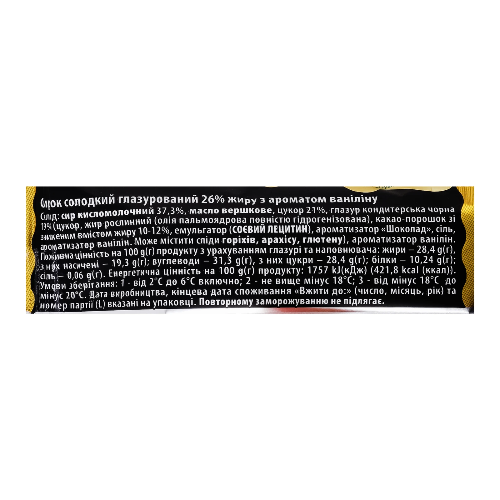 Сирок глазурований Волошкове поле солодкий з ароматом ваніліну 26% 36г Фото №:3