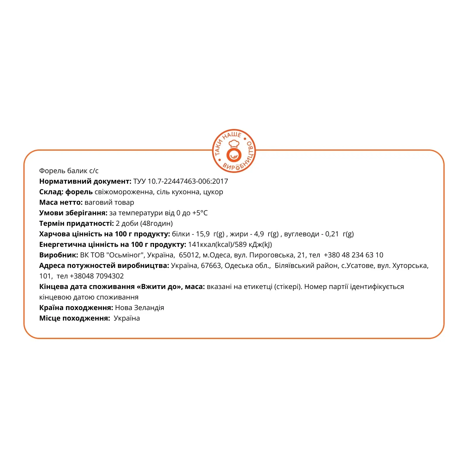 Форель слабосолена балик Фото №:2