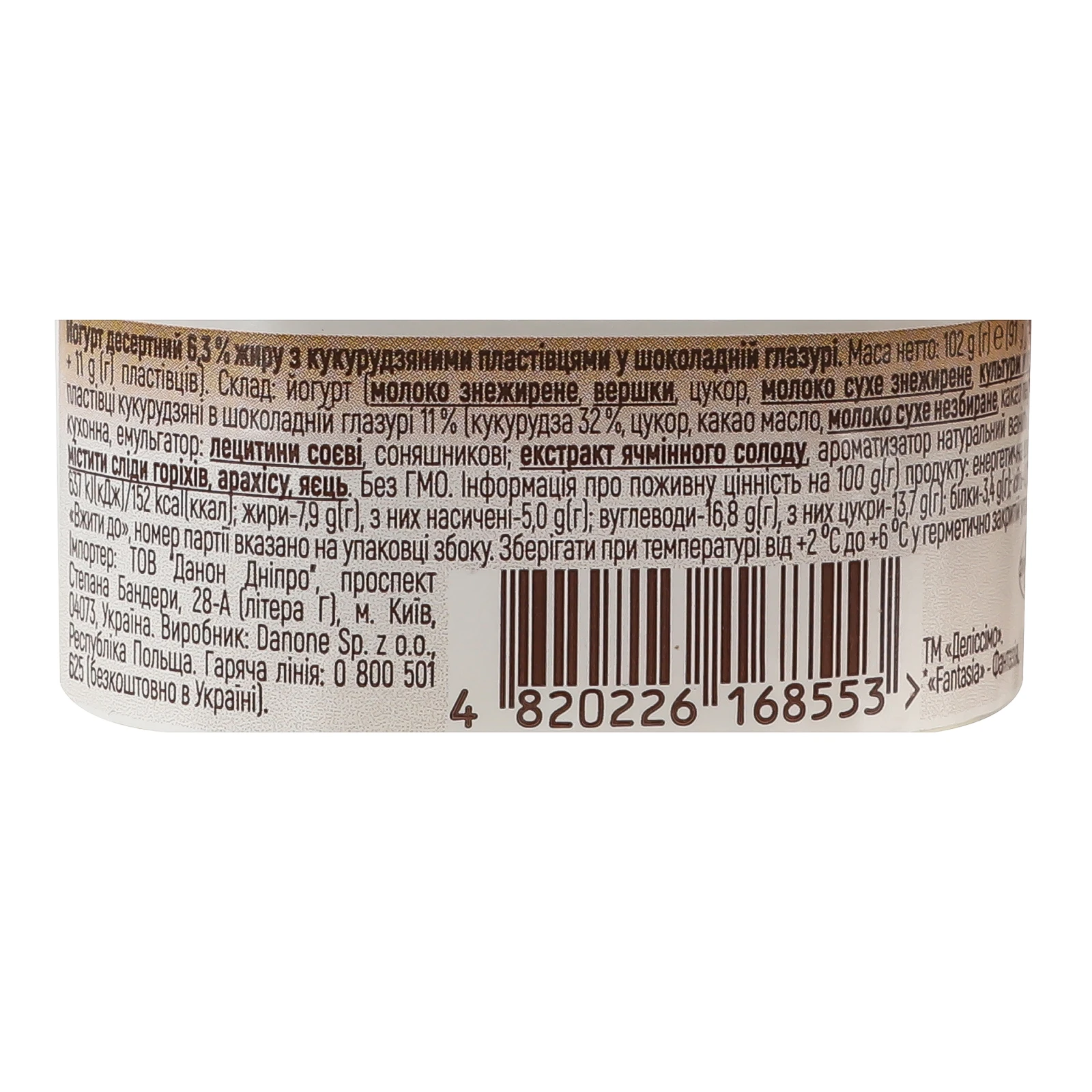 Йогурт Деліссімо Fantasia десертний з хрусткими пластівцями 6.3% 102г Фото №:3