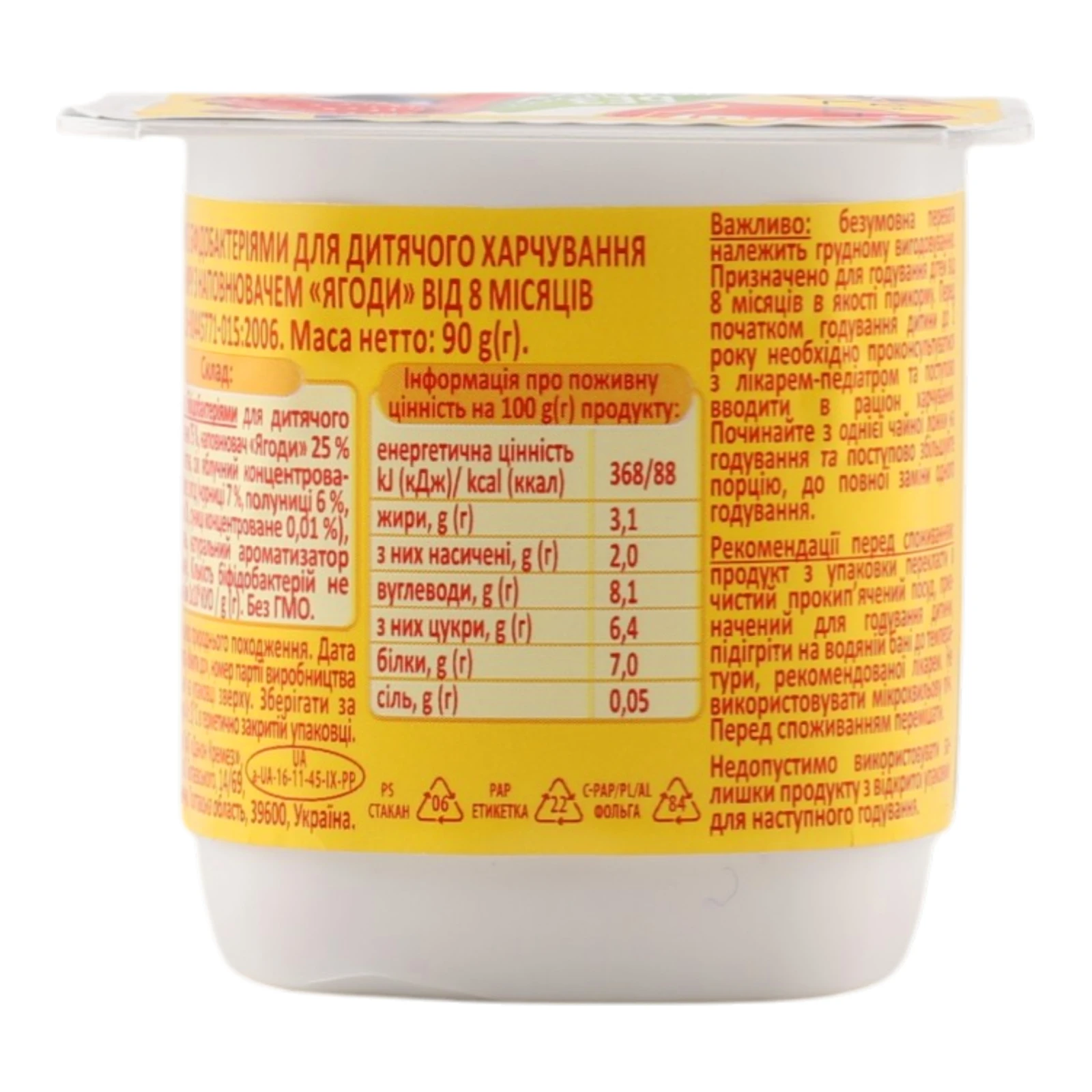 Сирок Milupa Ягоди для дітей від 8-ми місяців 3% 90г Фото №:2