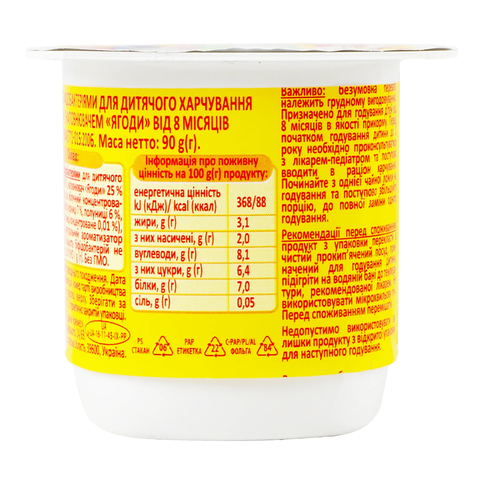 Сирок Milupa Ягоди для дітей від 8-ми місяців 3% 90г Фото №:2