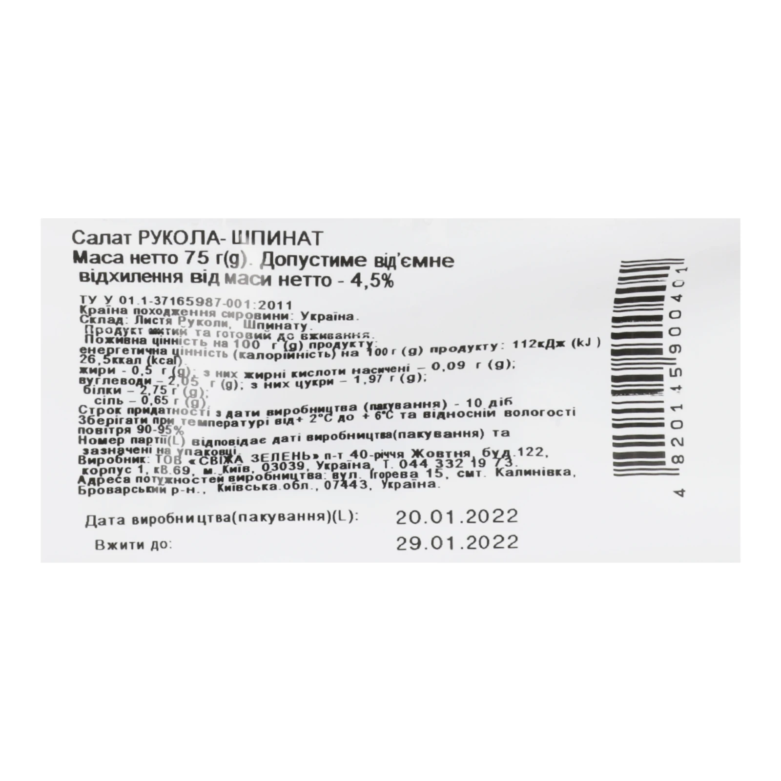 Салат Пучок-Свіжачок Рукола-шпинат 75г Фото №:3