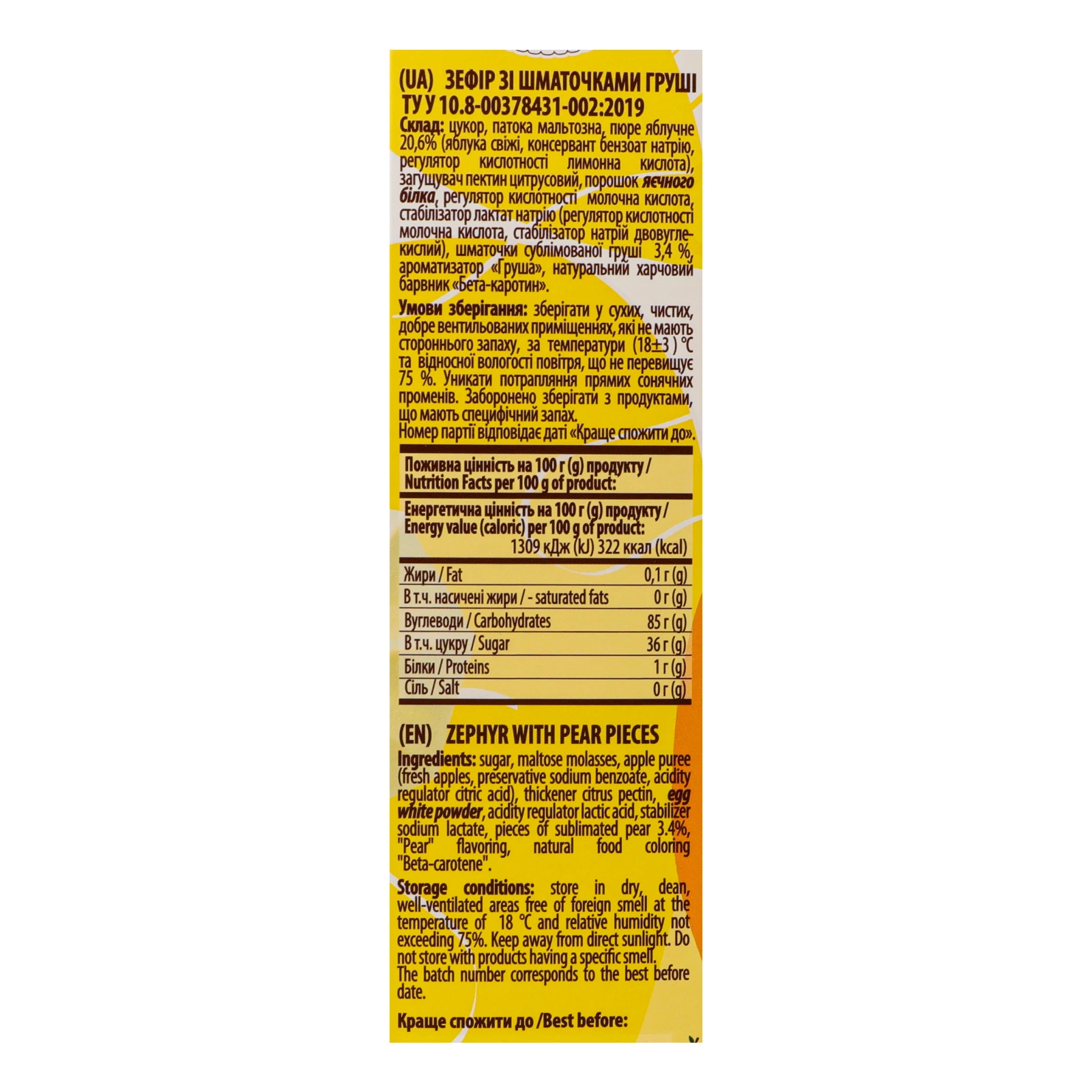 Зефір Богуславна зі шматочками груші 230г Фото №:3