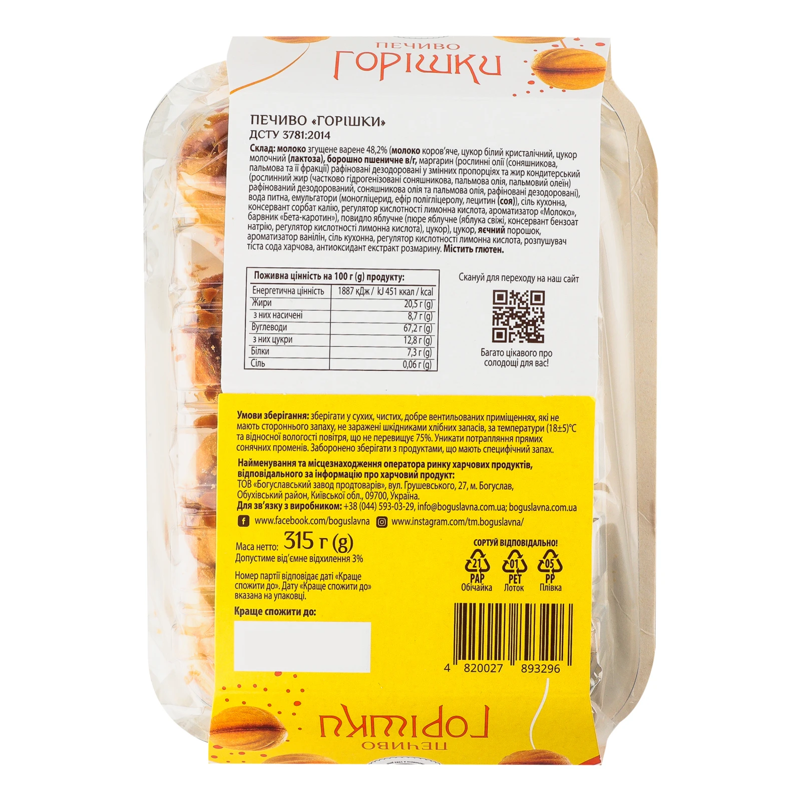 Печиво Богуславна Горішки 315г Фото №:2