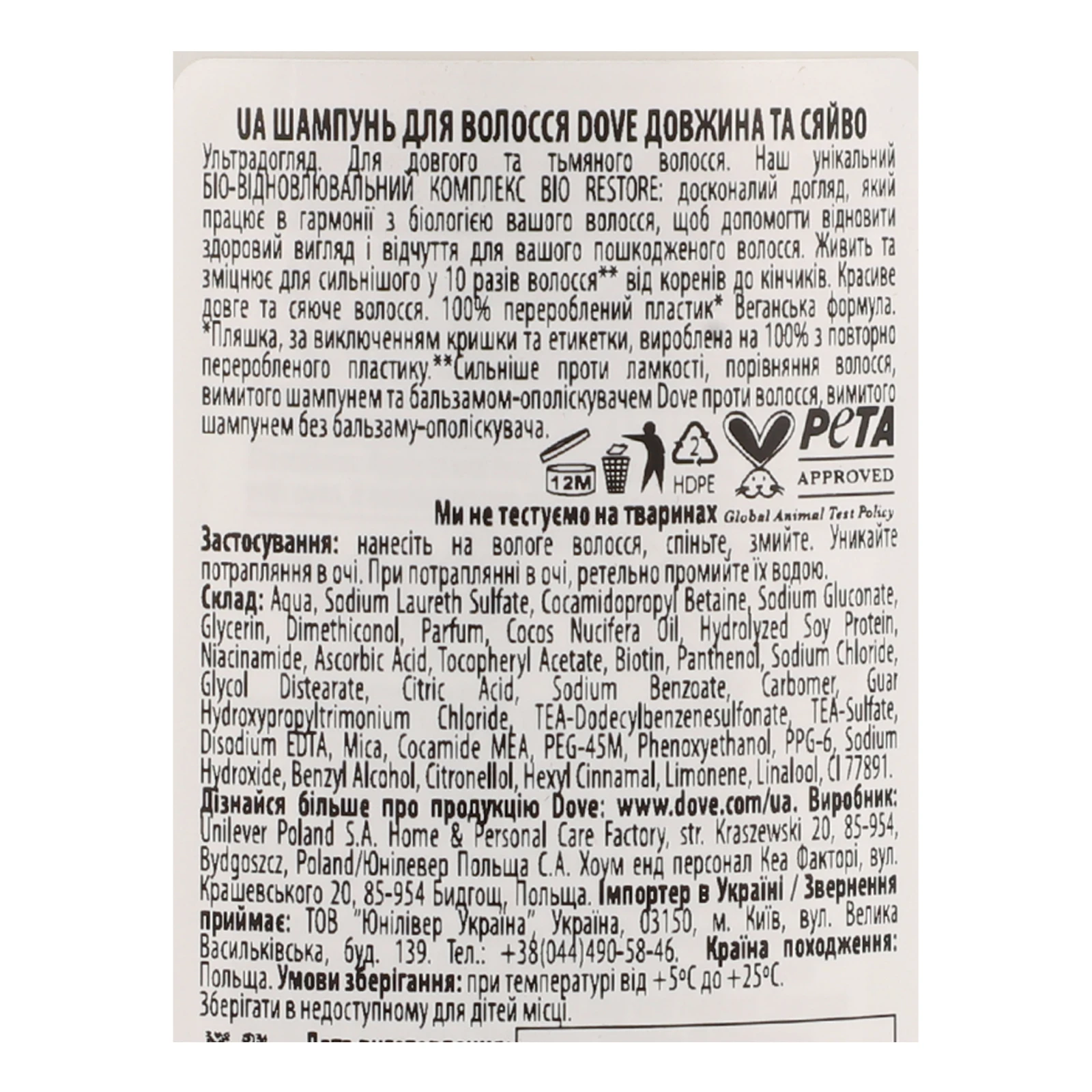 Шампунь для волосся Dove Ultra Care Long&Radiant 400мл Фото №:3