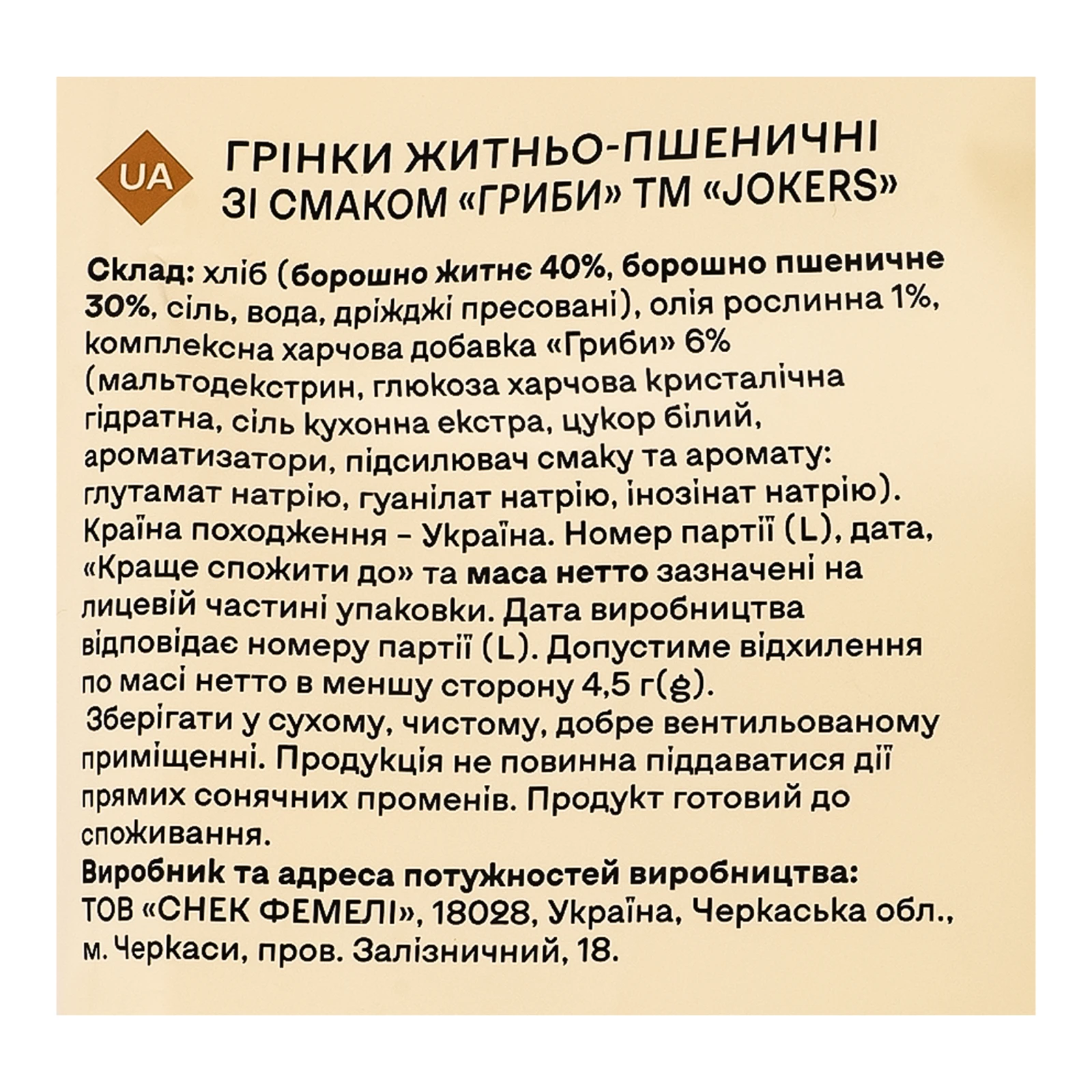 Грінки Jokers житньо-пшеничні зі смаком Гриби 80г Фото №:3