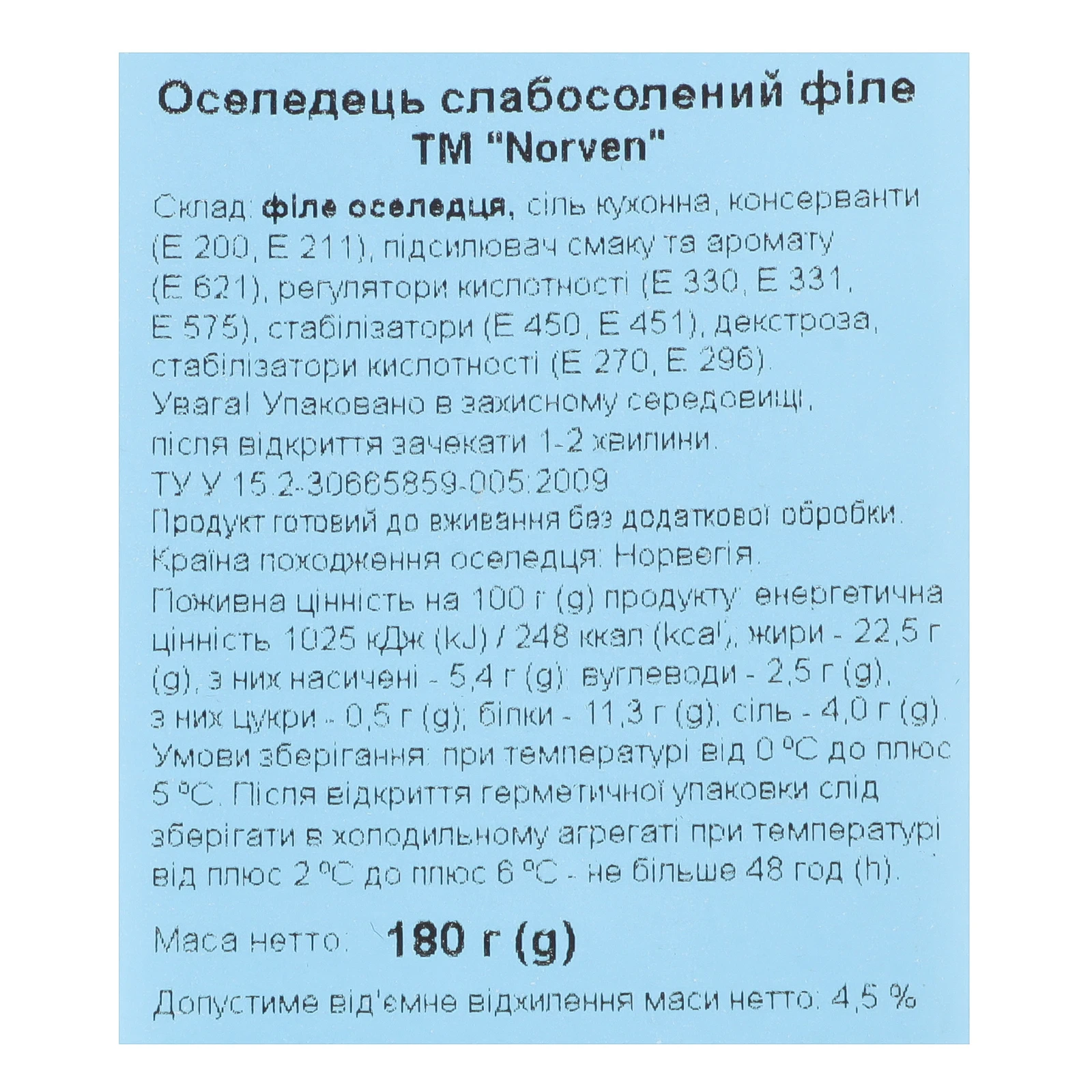 Оселедець Norven Lofoten філе без олії слабосолений 180г Фото №:3