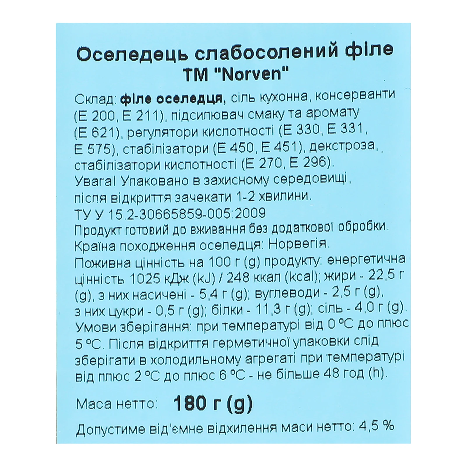 Оселедець Norven Lofoten слабосолений філе без олії 180г Фото №:3